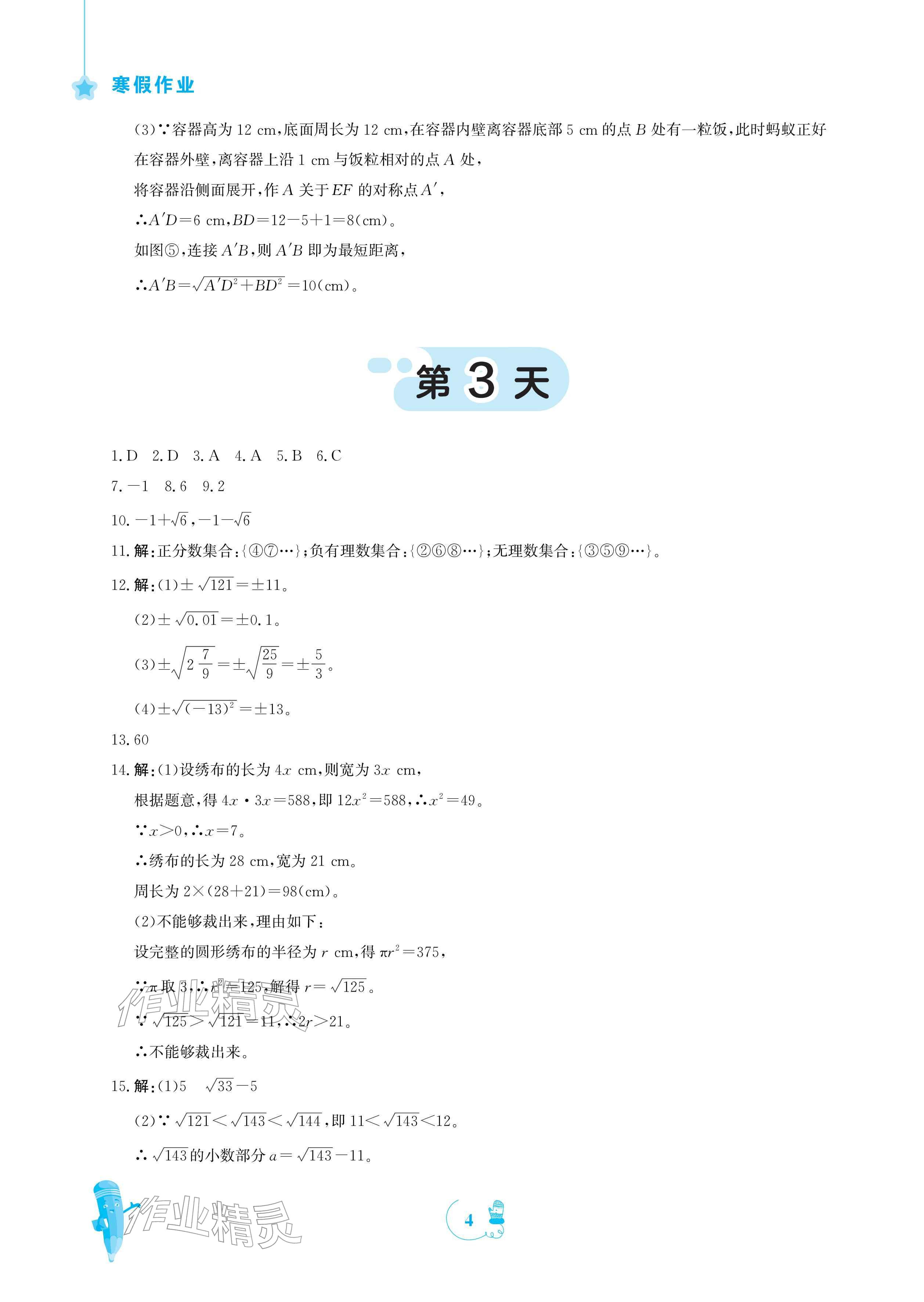 2026年寒假作业安徽教育出版社八年级数学北师大版&nbsp;参考答案第4页