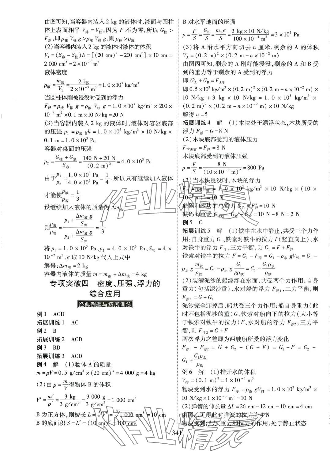 2024年金牌教练赢在燕赵物理中考河北专版 第9页