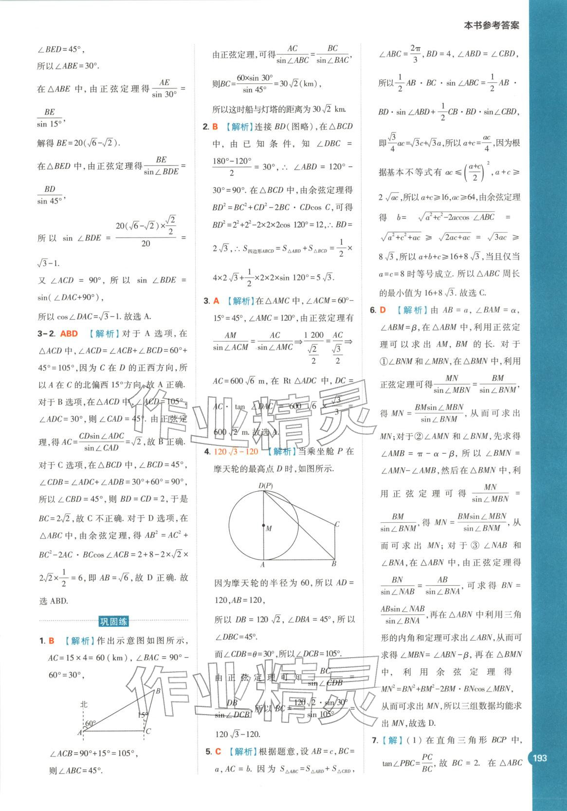 2026年教材划重点高中数学必修第四册人教B版&nbsp;第9页