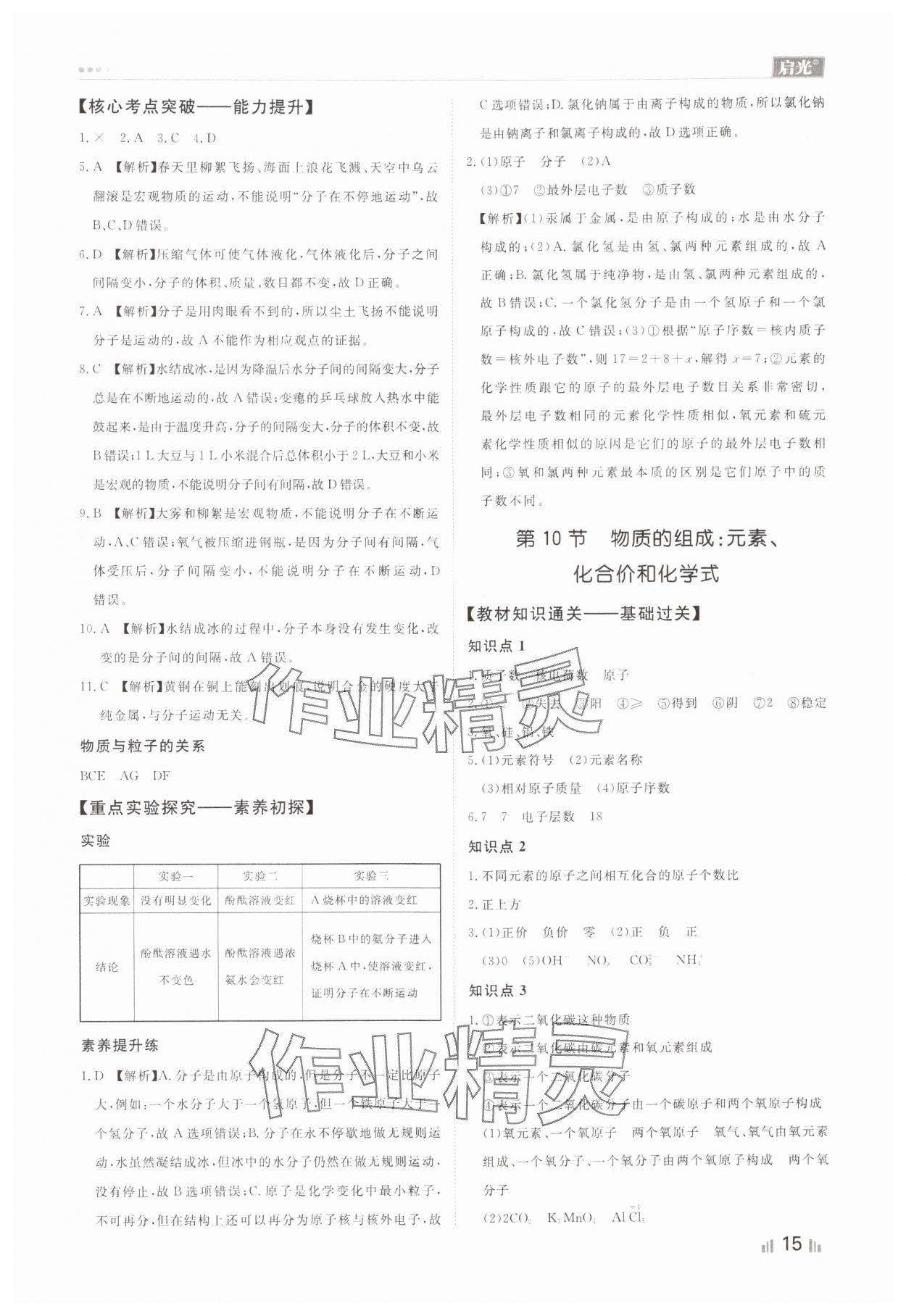 2024年中考精确制导化学河北专版 参考答案第15页