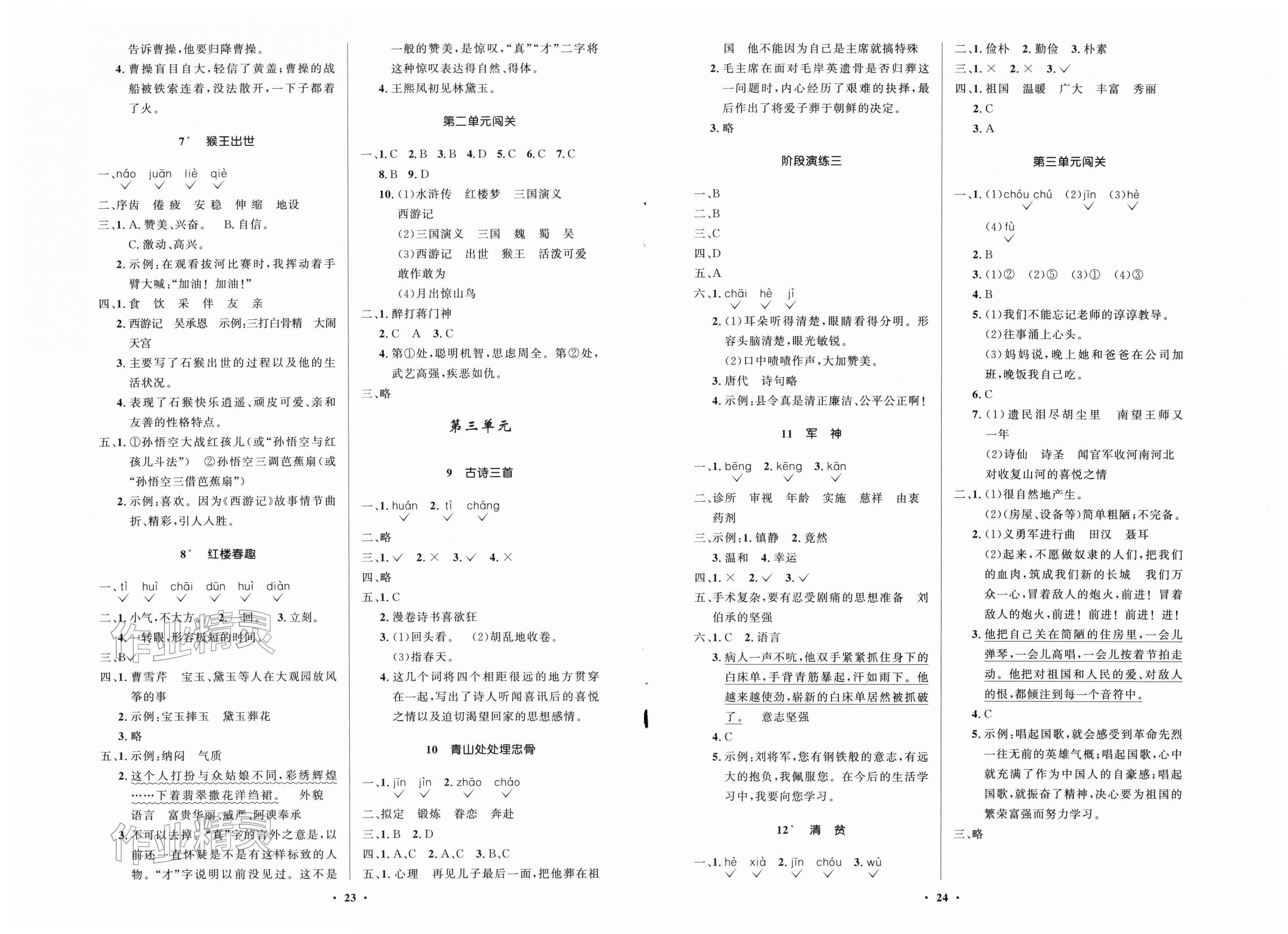 2026年同步练习册五年级语文下册人教版54制山东人民出版社&nbsp;第2页