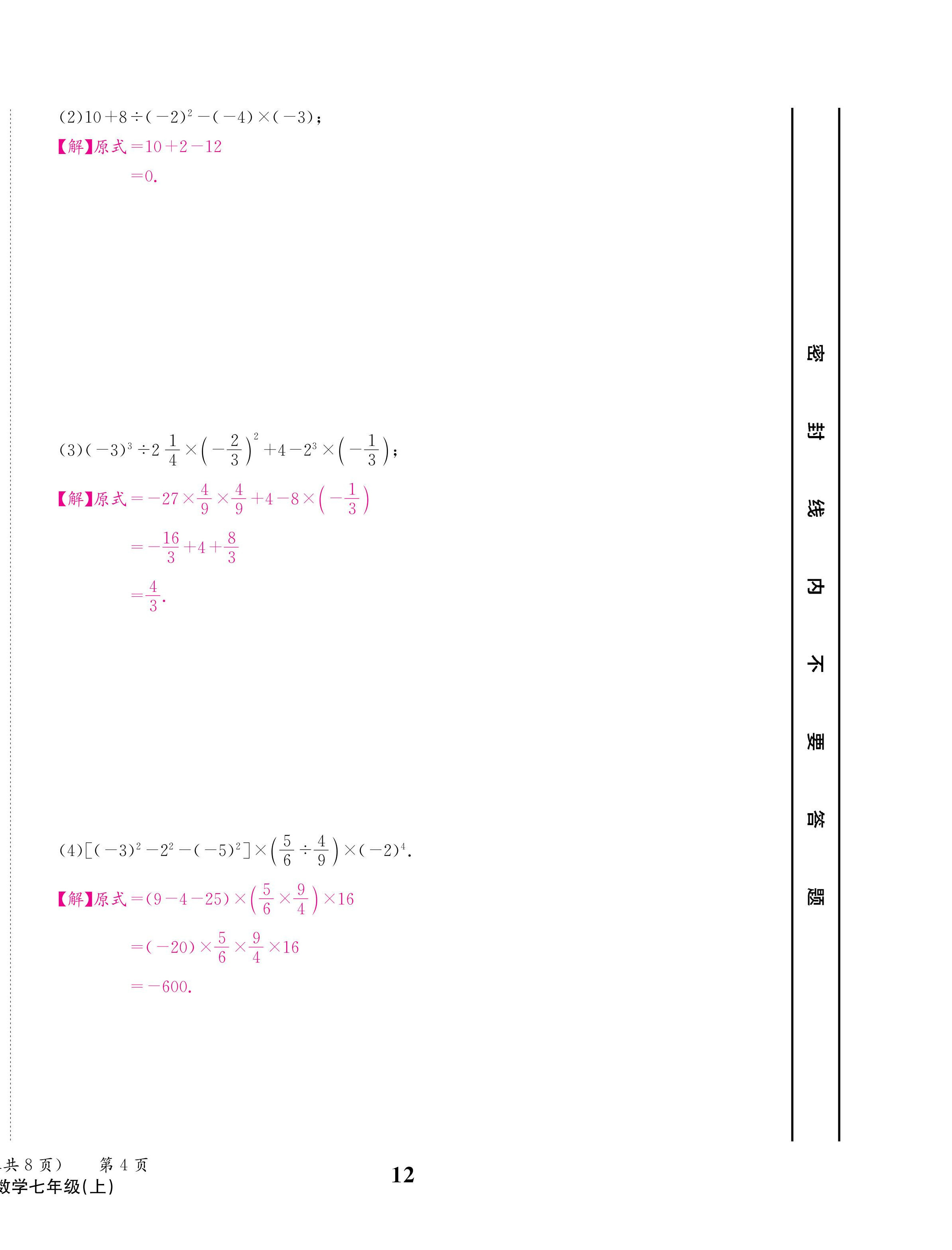 2024年天府前沿七年級數(shù)學(xué)上冊北師大版 第12頁