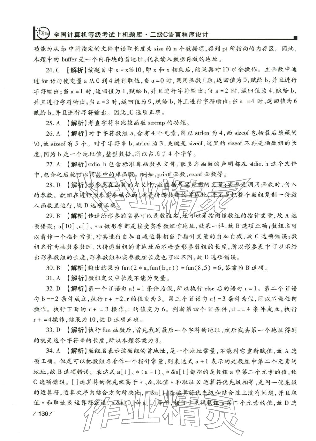 2025年全國(guó)計(jì)算機(jī)等級(jí)考試上機(jī)題庫(kù)&nbsp;第9頁(yè)