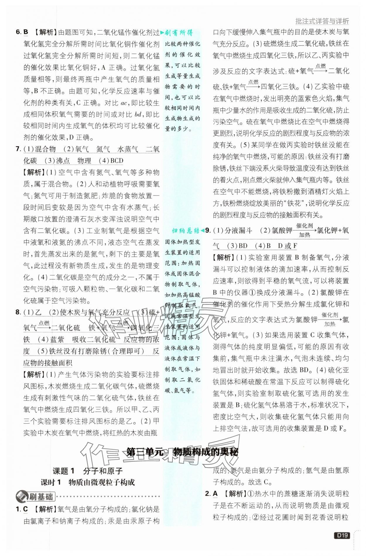 2025年初中必刷題九年級(jí)化學(xué)上冊(cè)人教版 第19頁(yè)