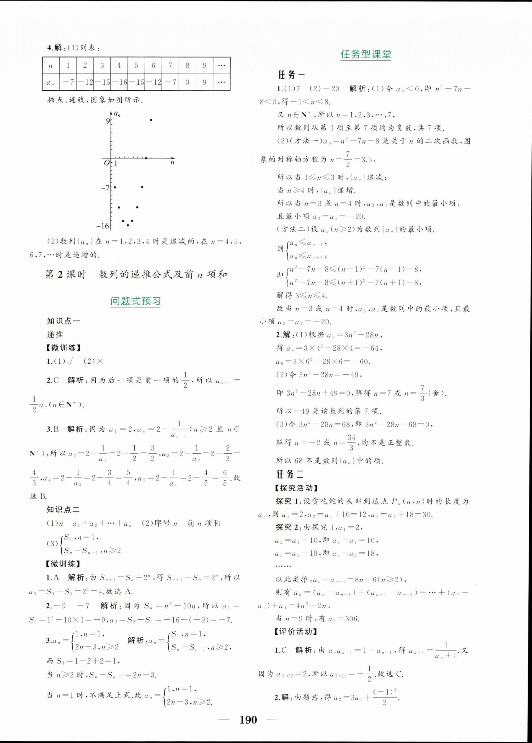 2024年点金训练精讲巧练高中数学选择性必修第二册人教版 第2页