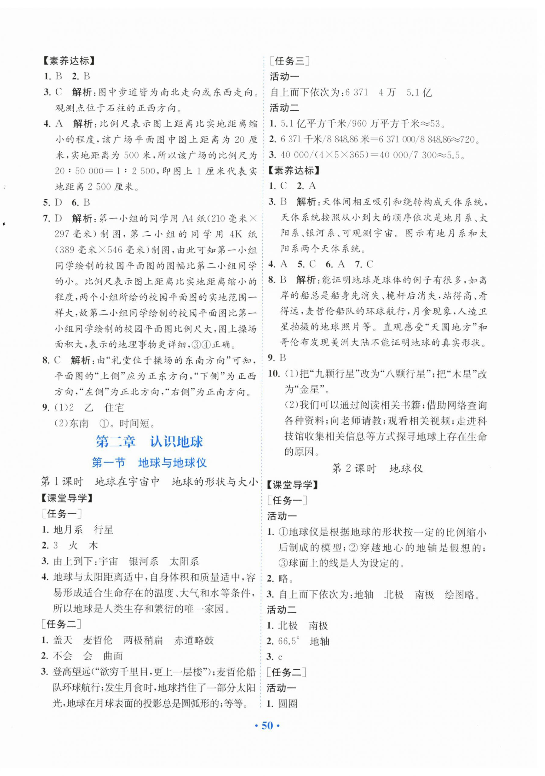 2026年同步精练广东七年级地理上册湘教版&nbsp;第2页