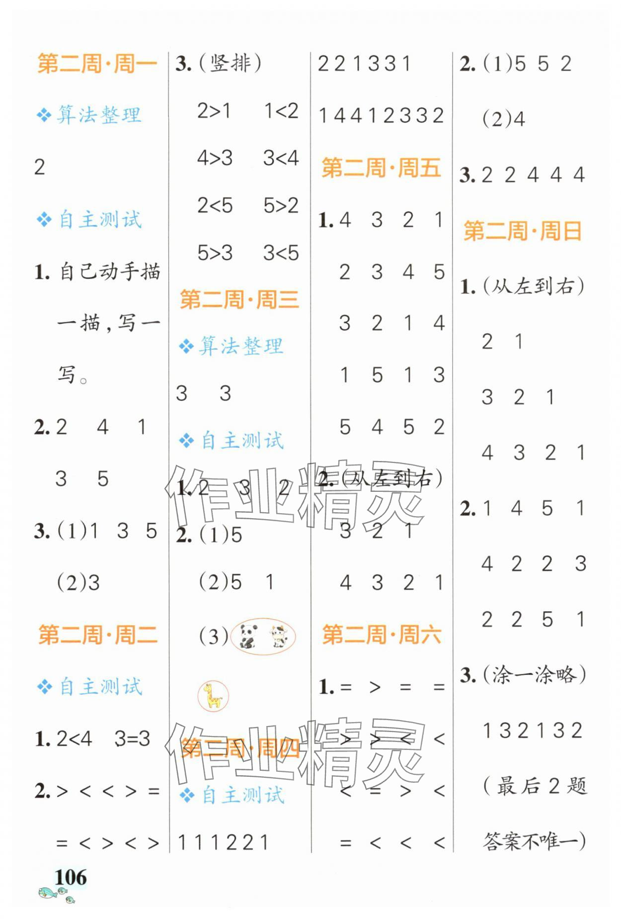 2025年小学学霸天天计算一年级数学上册人教版 第2页