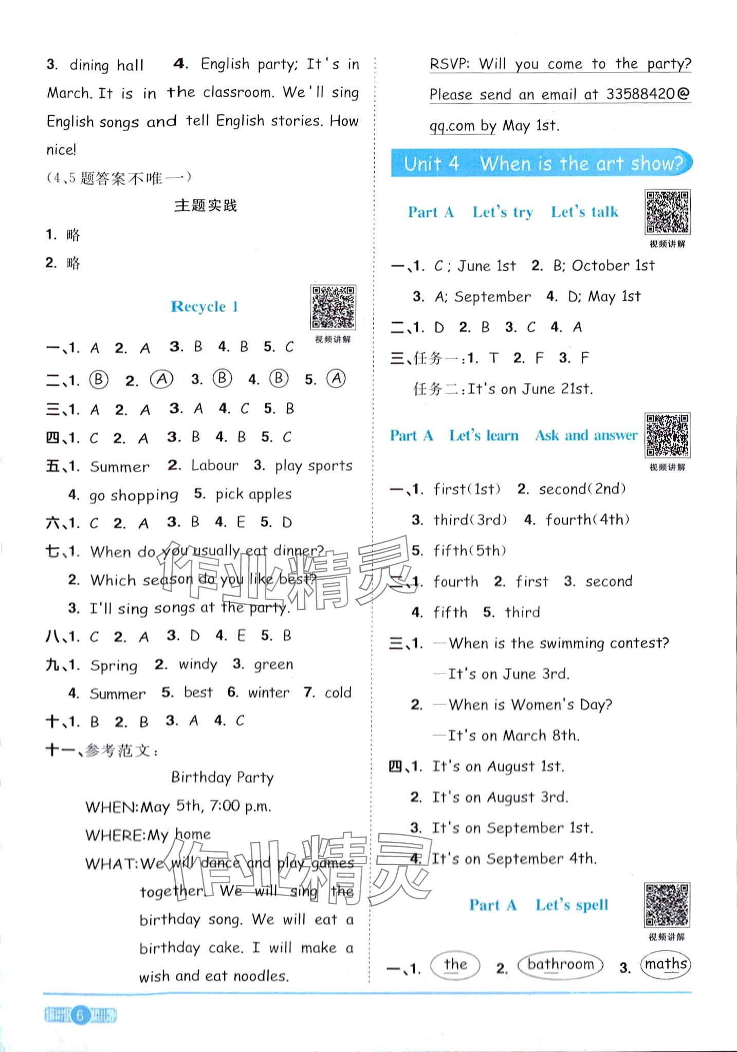 2024年阳光同学课时优化作业五年级英语下册人教版广东专版 第6页