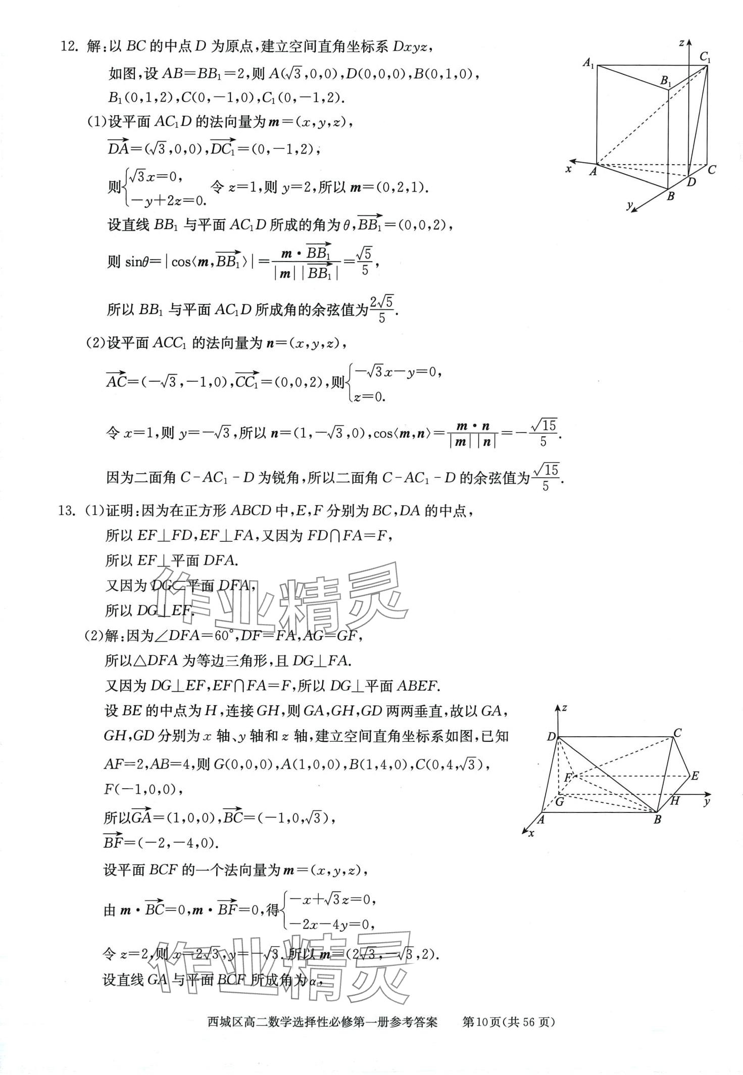 2024年學(xué)習(xí)探究診斷高中數(shù)學(xué)選擇性必修第一冊 第12頁