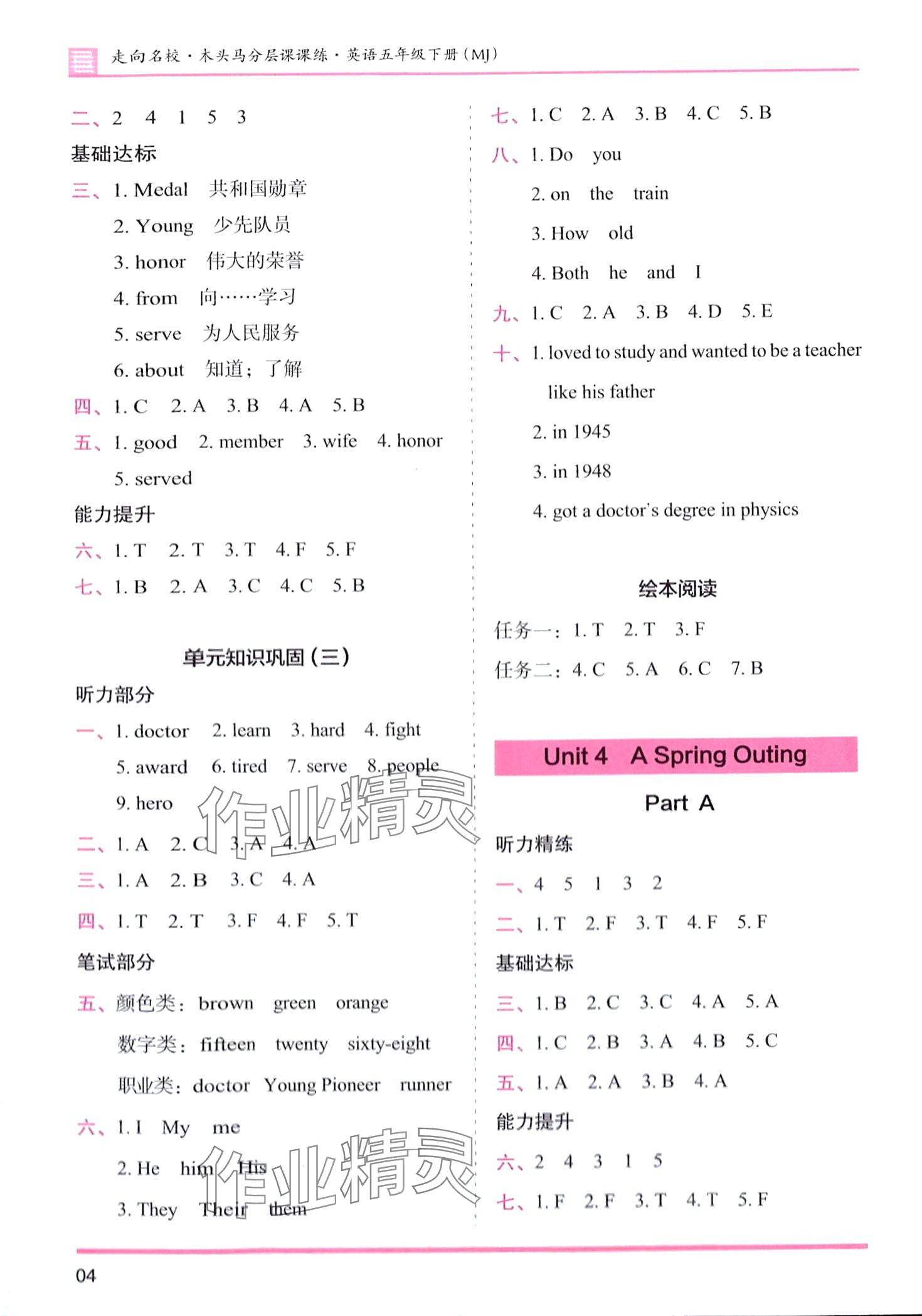 2024年木頭馬分層課課練五年級英語下冊閩教版 第4頁