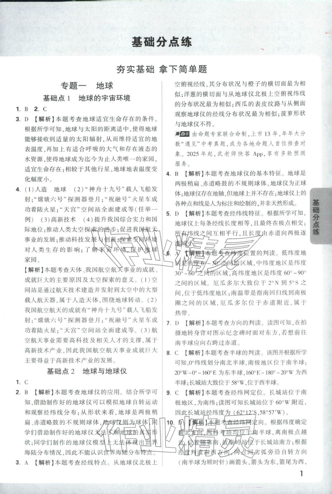 2026年萬唯中考基礎題地理 參考答案第1頁