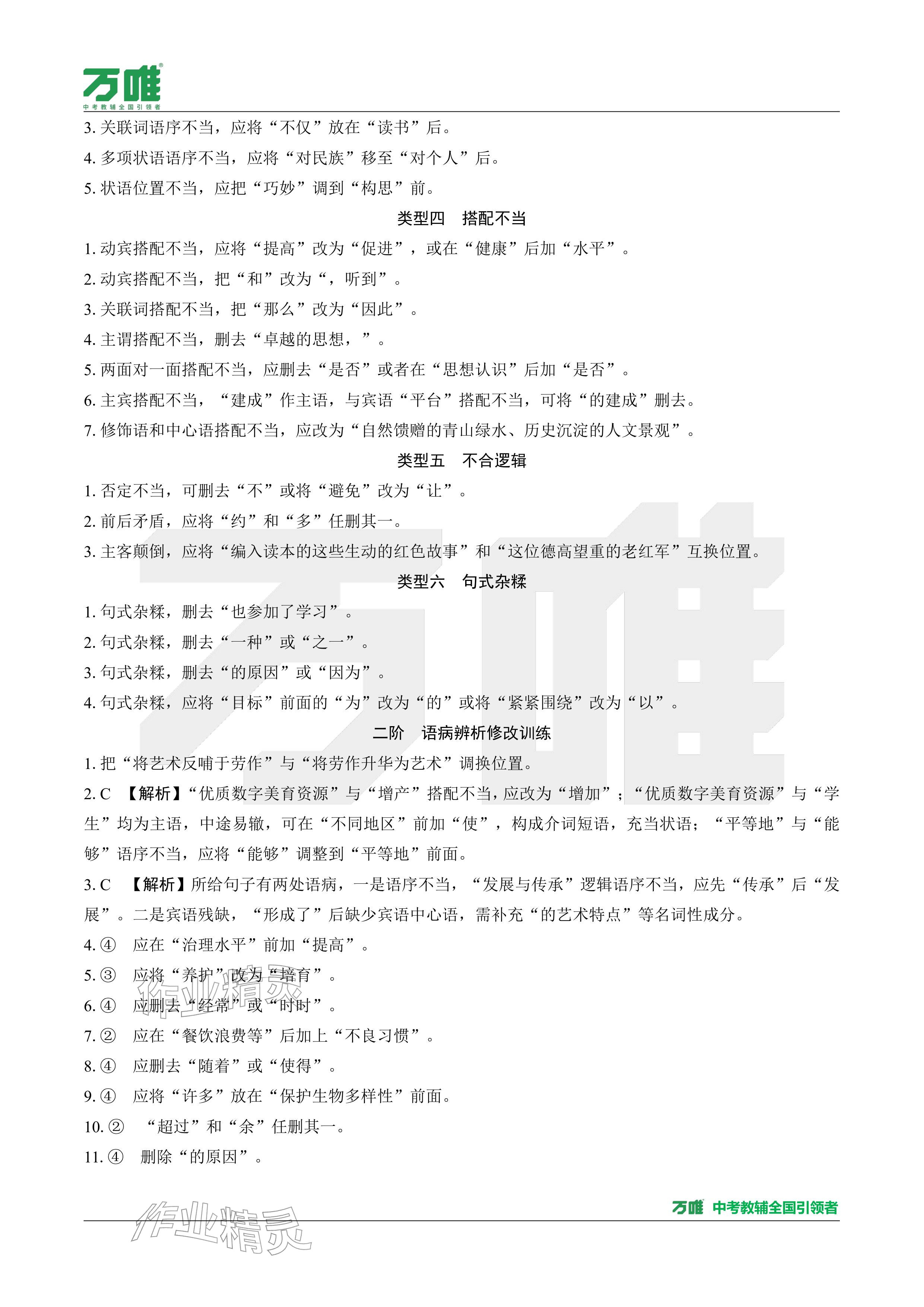 2026年萬(wàn)唯中考試題研究語(yǔ)文廣東專(zhuān)版&nbsp;參考答案第13頁(yè)