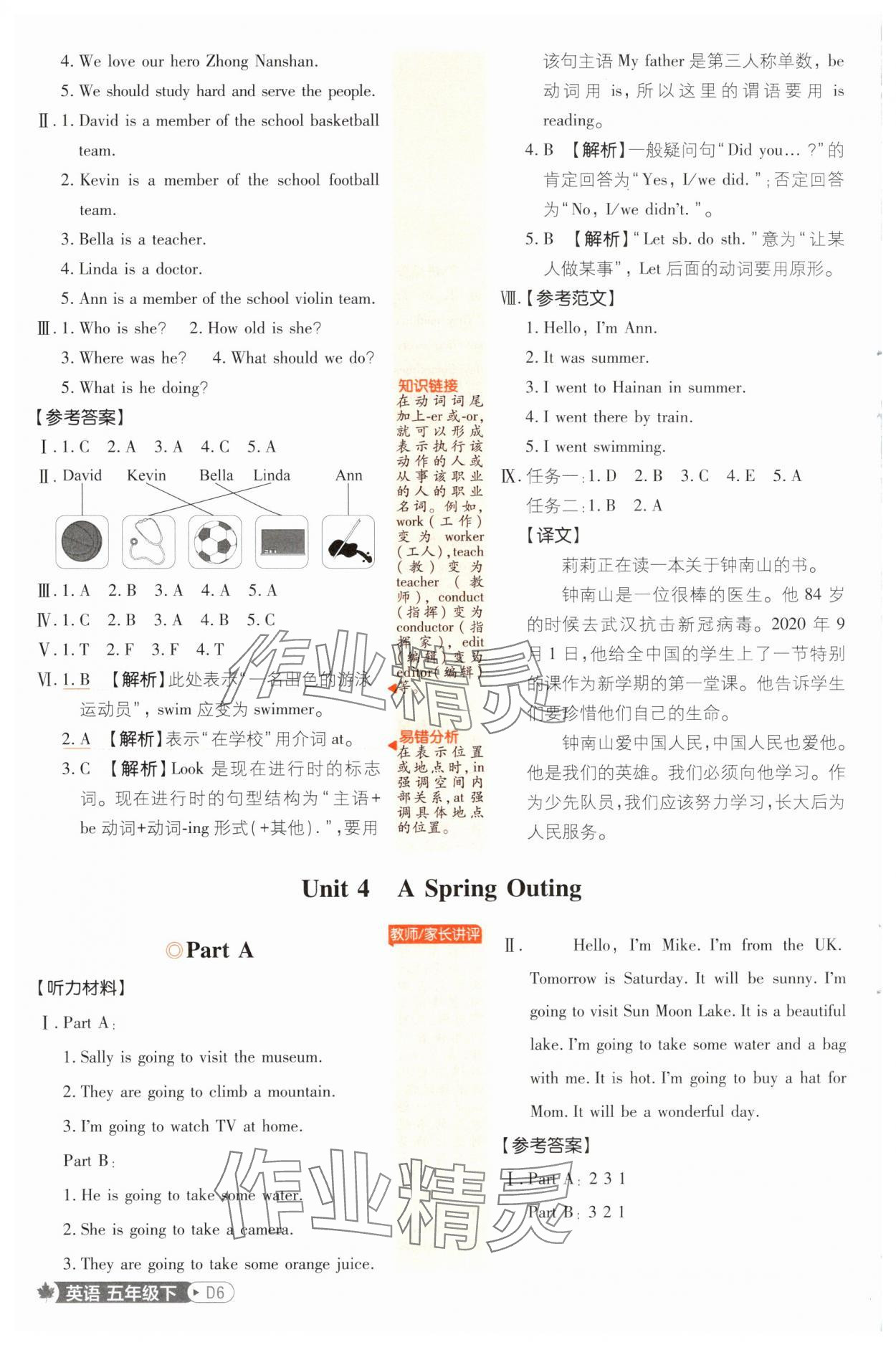 2025年小學必刷題五年級英語下冊閩教版 參考答案第6頁