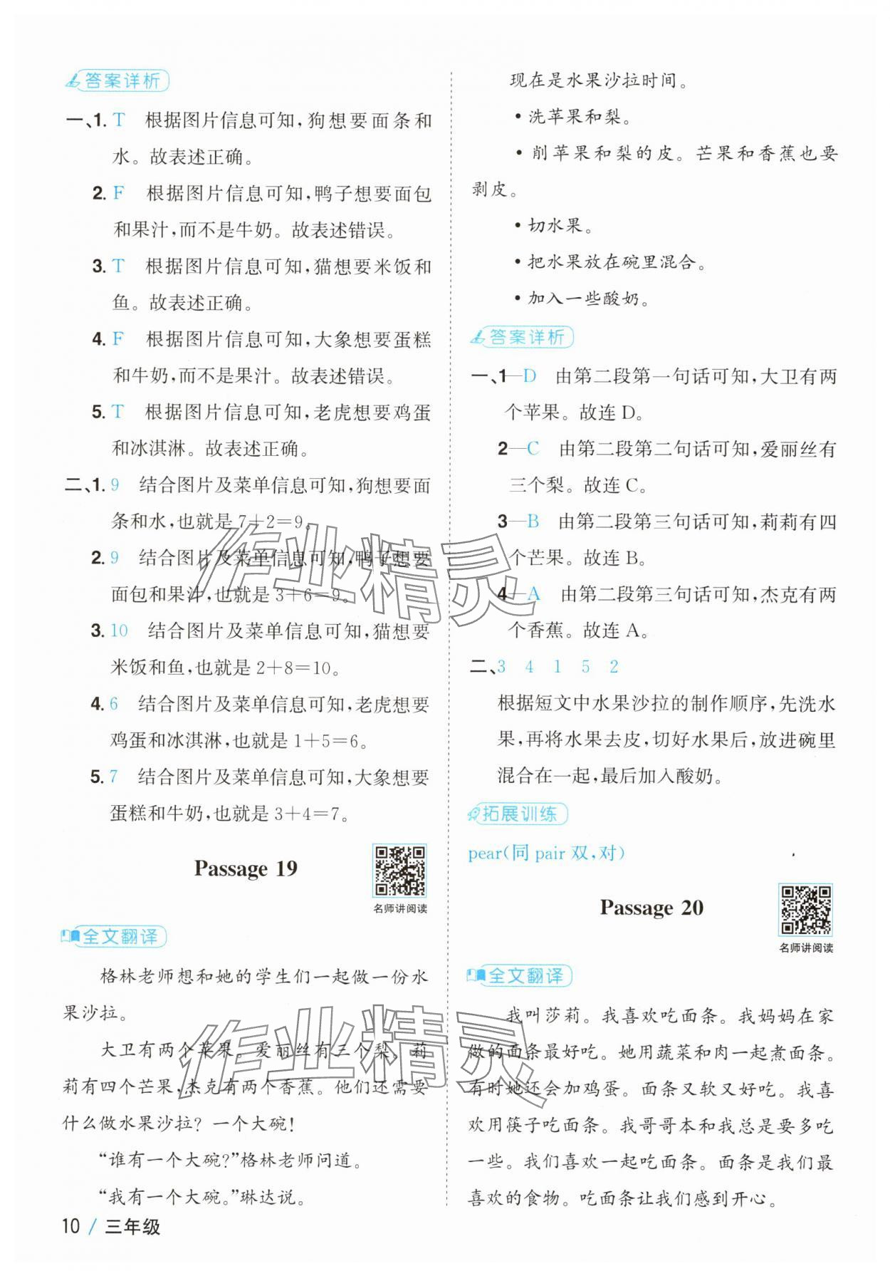 2025年百校名师阅读真题80篇三年级英语 第10页