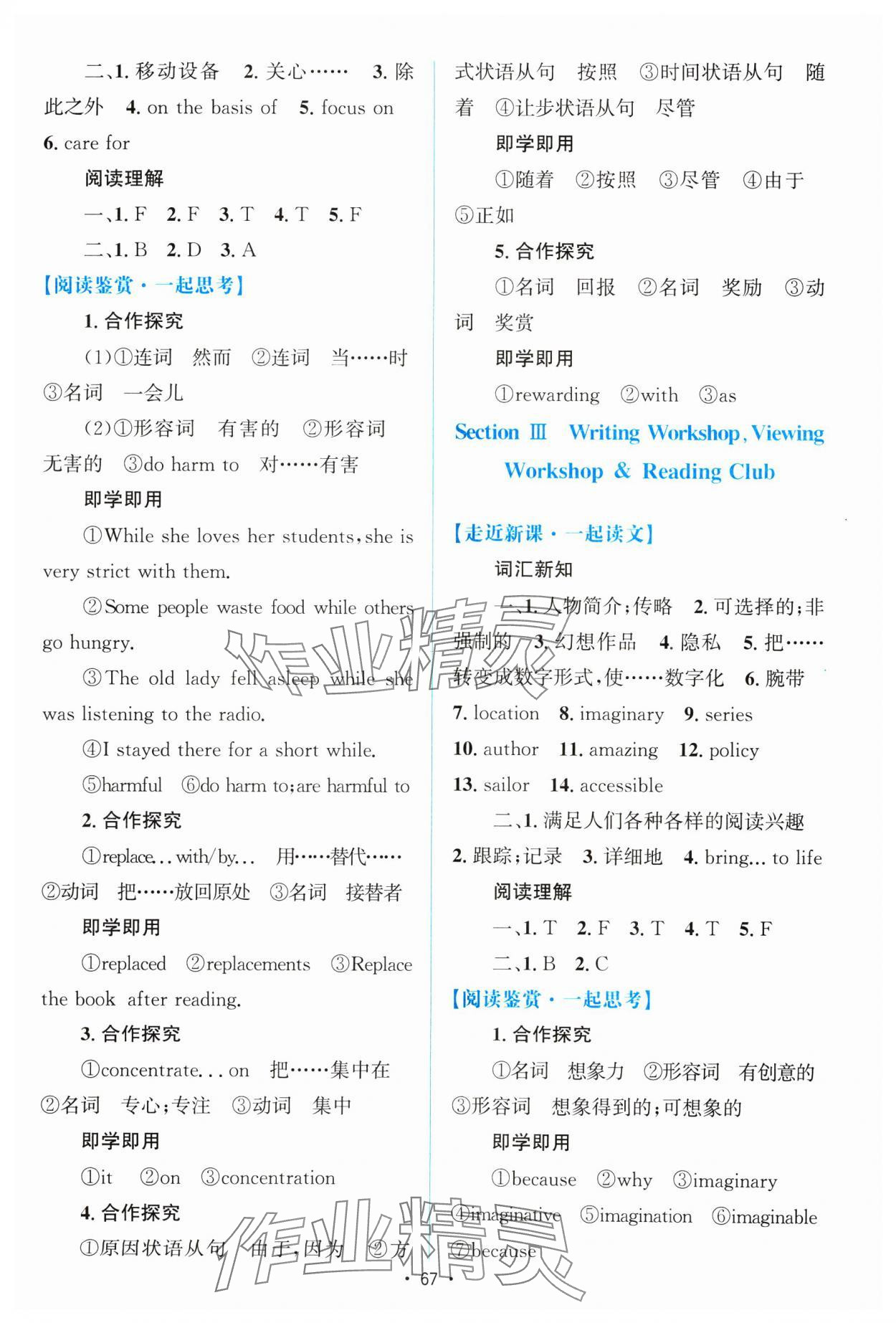 2024年高中同步测控优化设计高中英语必修第二册北师大版福建专版 参考答案第2页