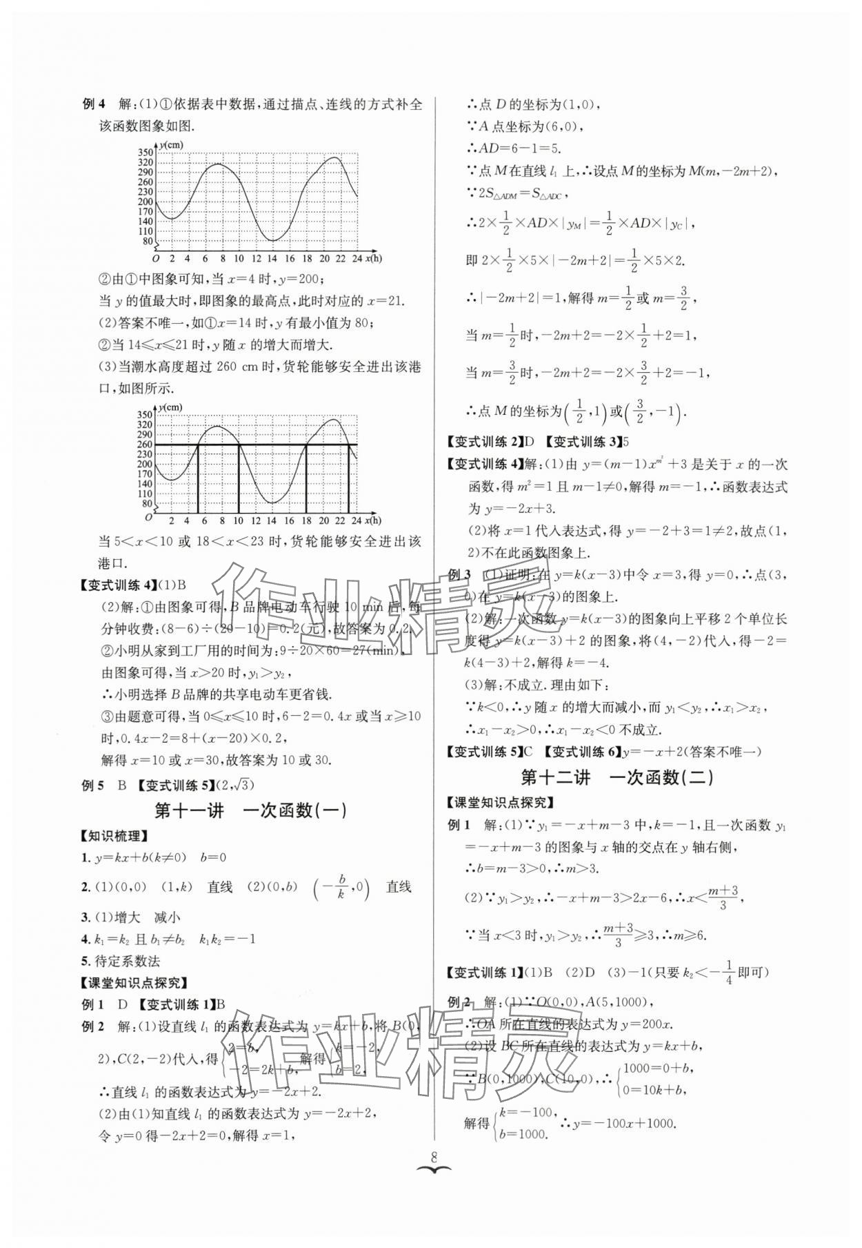 2024年贏在中考云南科技出版社數(shù)學(xué)浙教版浙江專版 參考答案第8頁