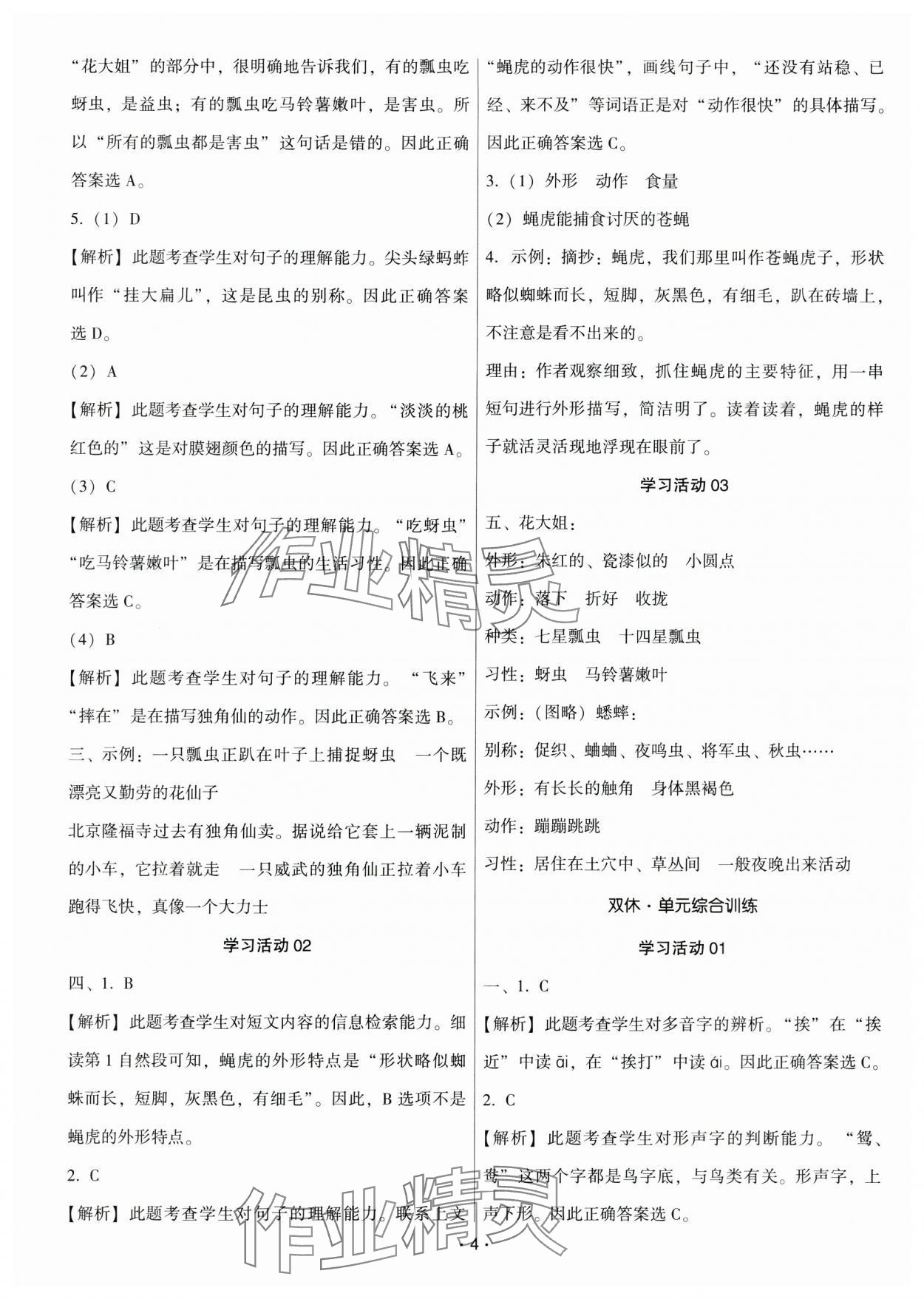 2025年趣味語文三年級(jí)下冊(cè) 第4頁