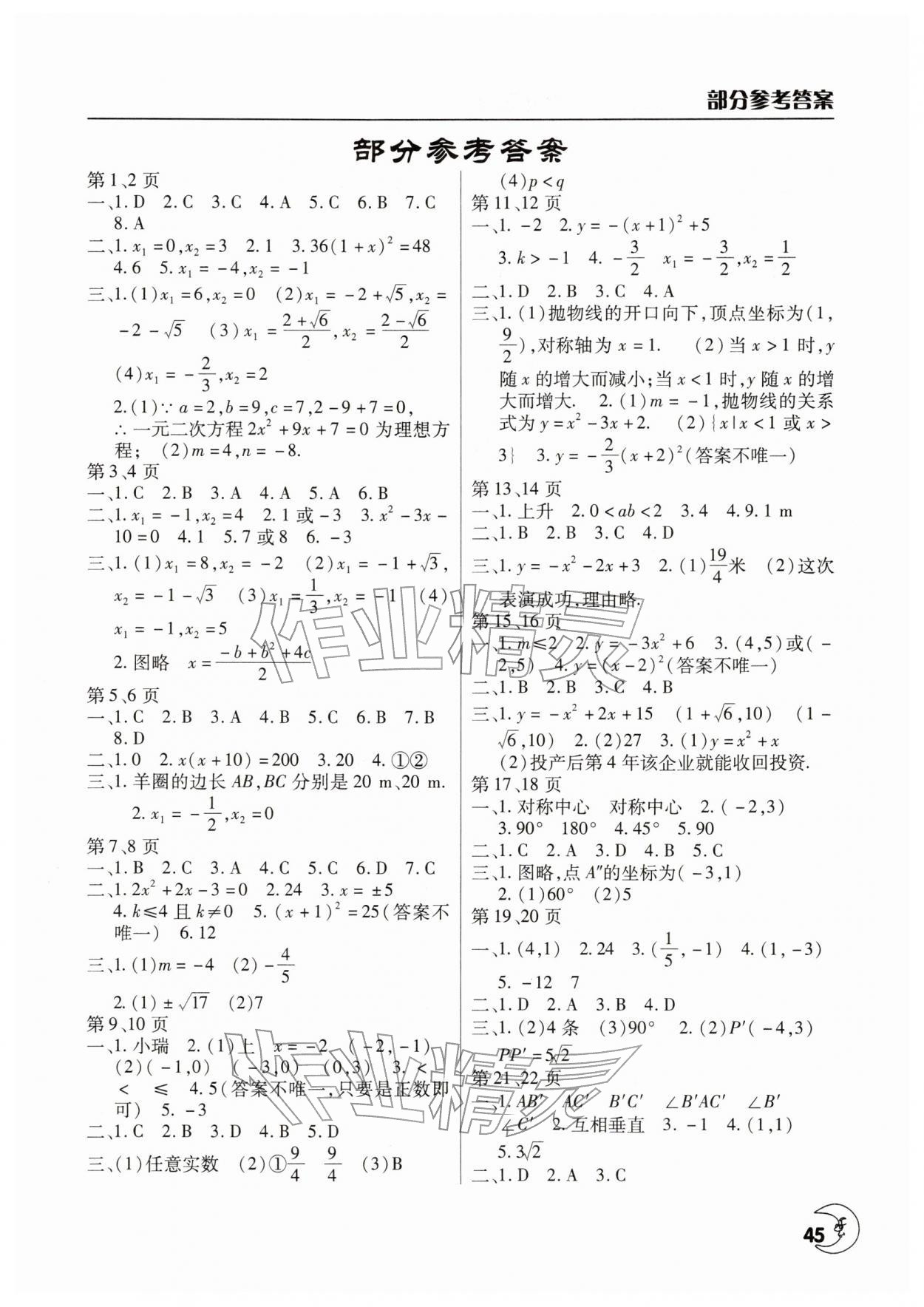 2026年寒假作业天天练文心出版社九年级数学全一册通用版&nbsp;第1页