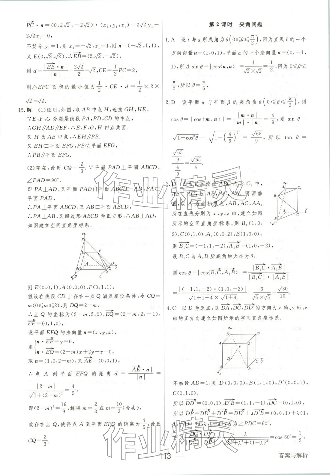 2025年绿色通道45分钟课时作业与单元测评高中数学选择性必修第一册人教版 第20页