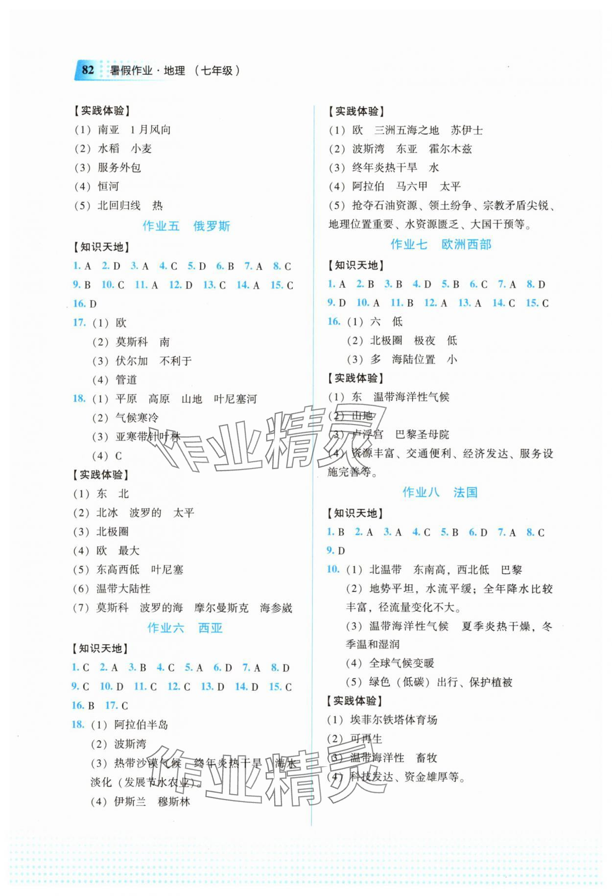 2025年暑假作业教育科学出版社七年级地理 第2页