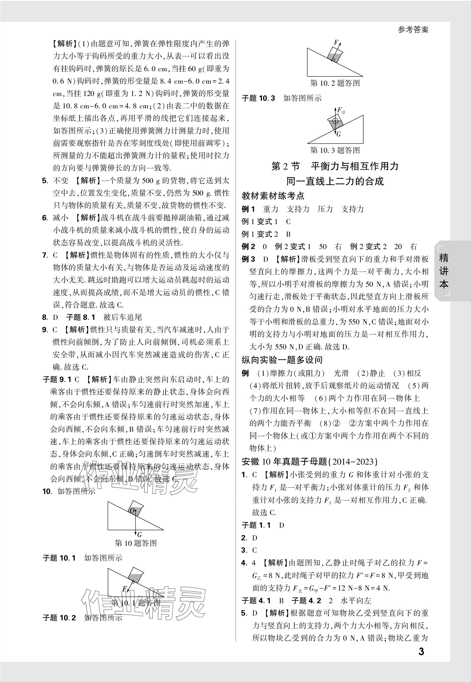 2024年萬唯中考試題研究九年級(jí)物理安徽專版 參考答案第3頁(yè)