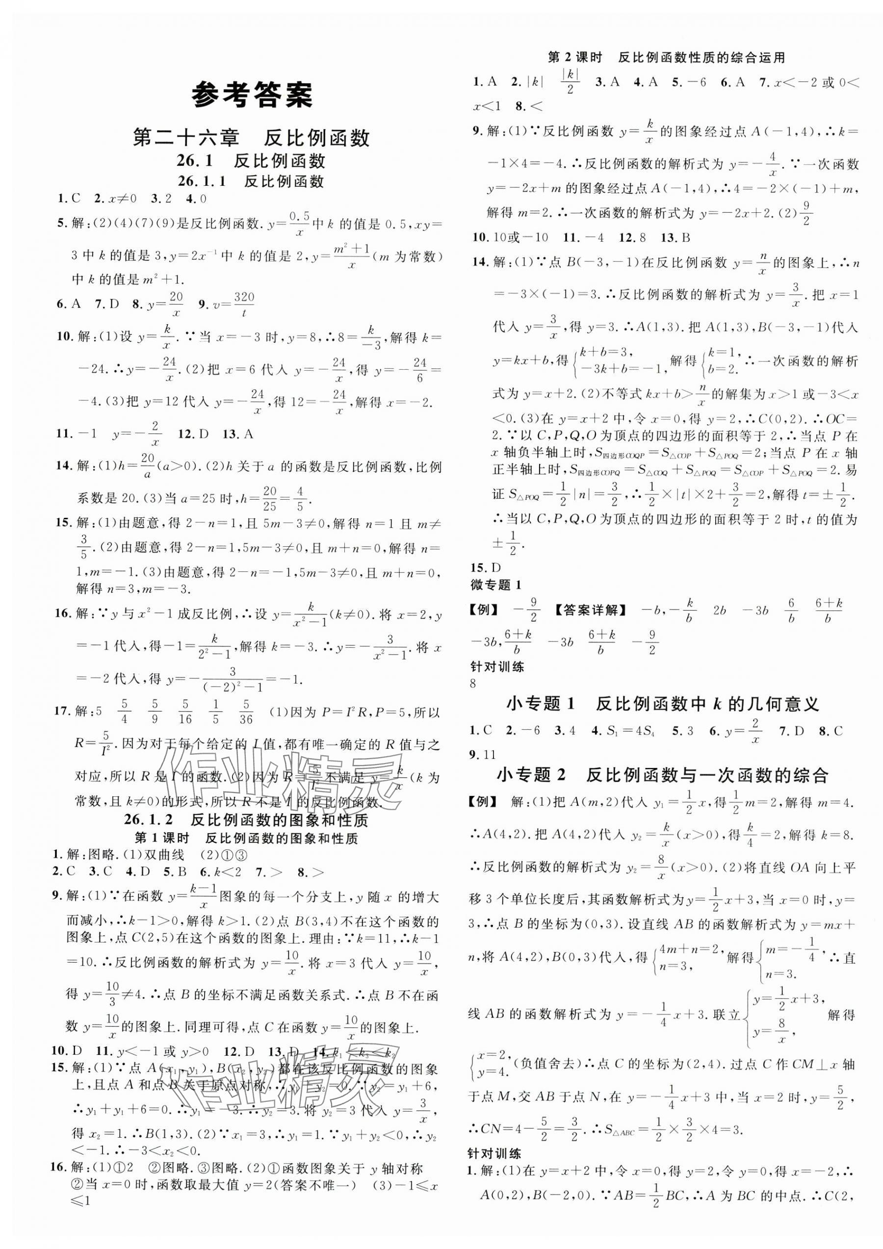 2024年名校课堂九年级数学下册人教版湖北专版 第1页