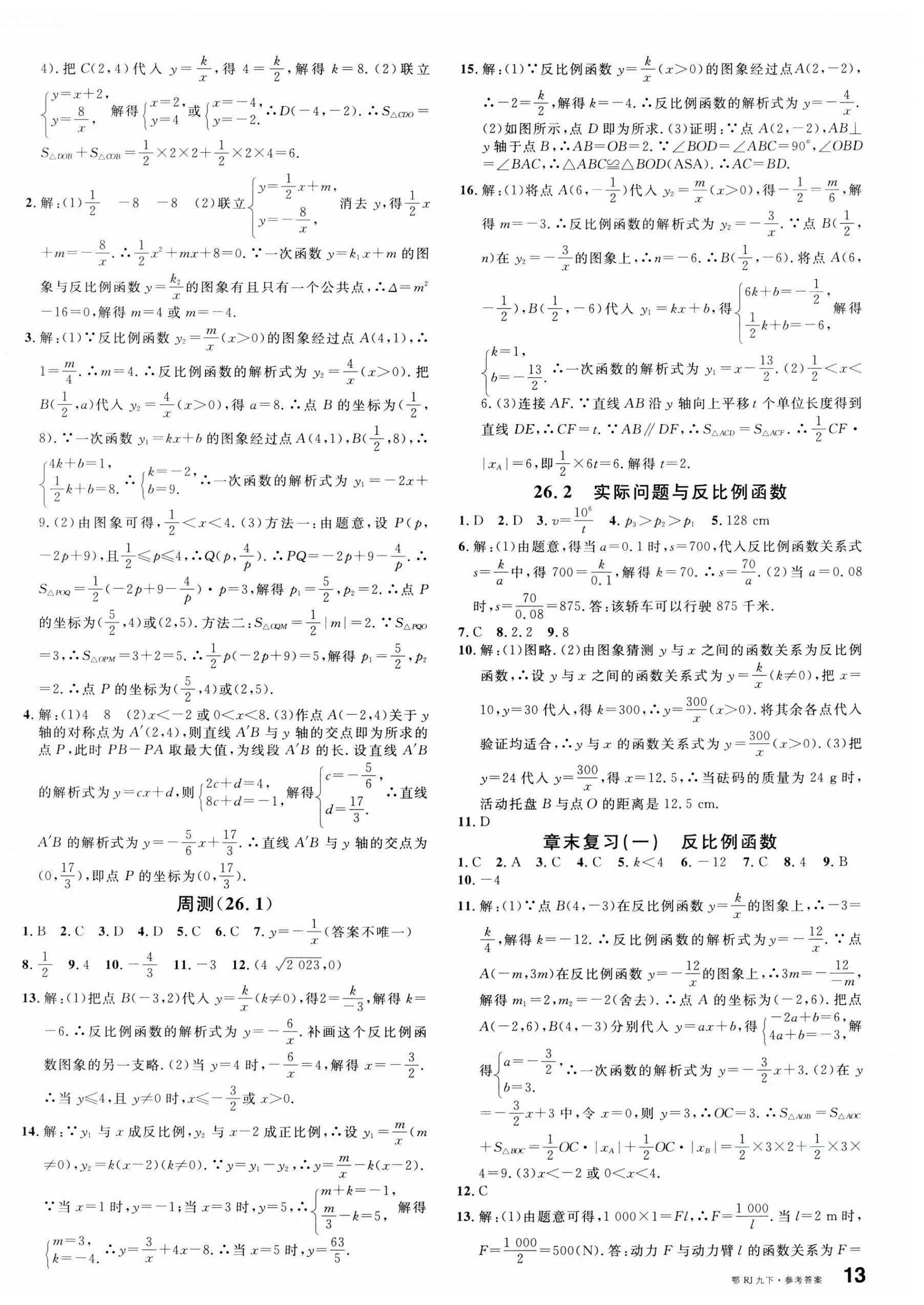 2024年名校课堂九年级数学下册人教版湖北专版 第2页