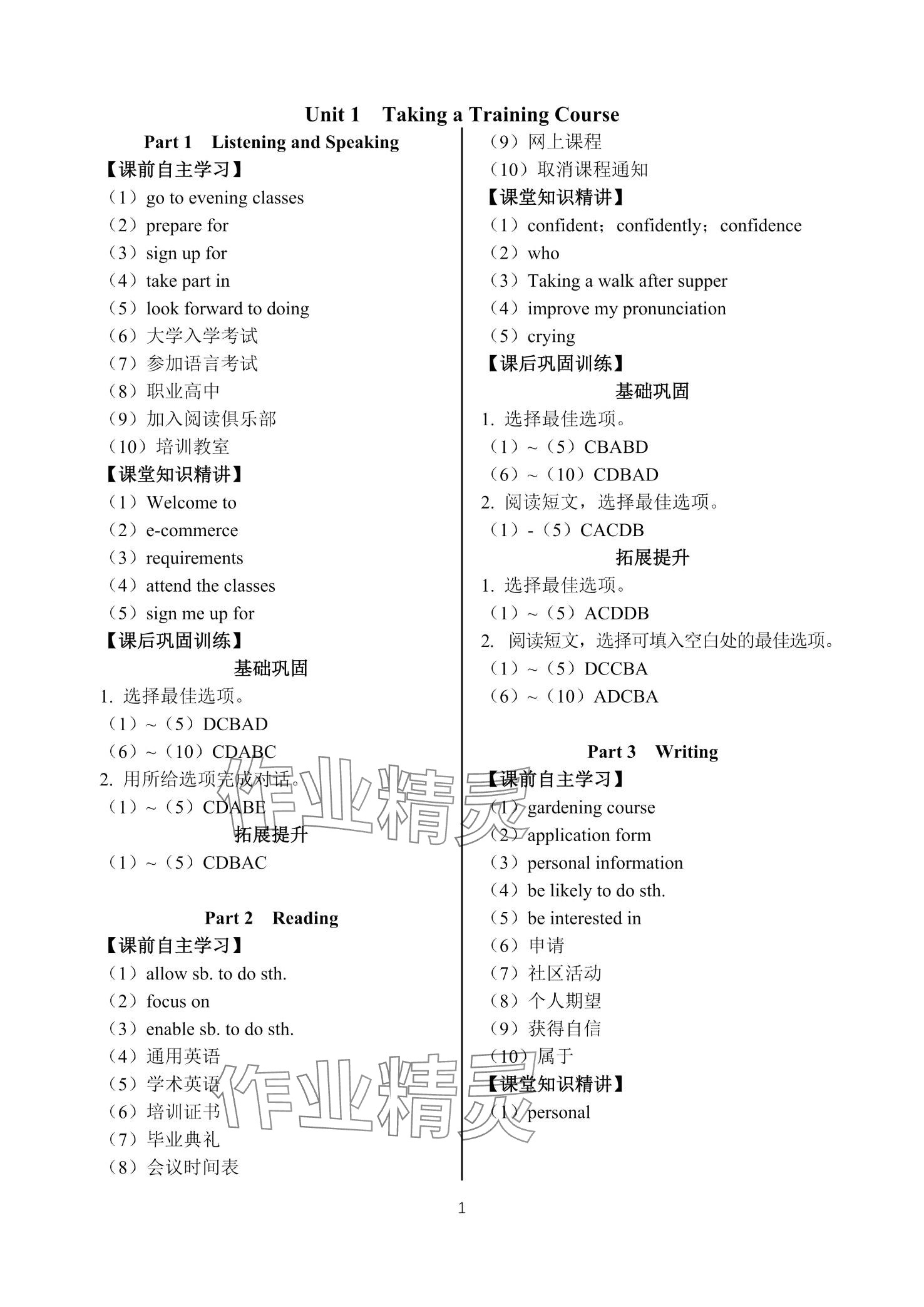 2024年英語學案拓展模塊高教版 第1頁