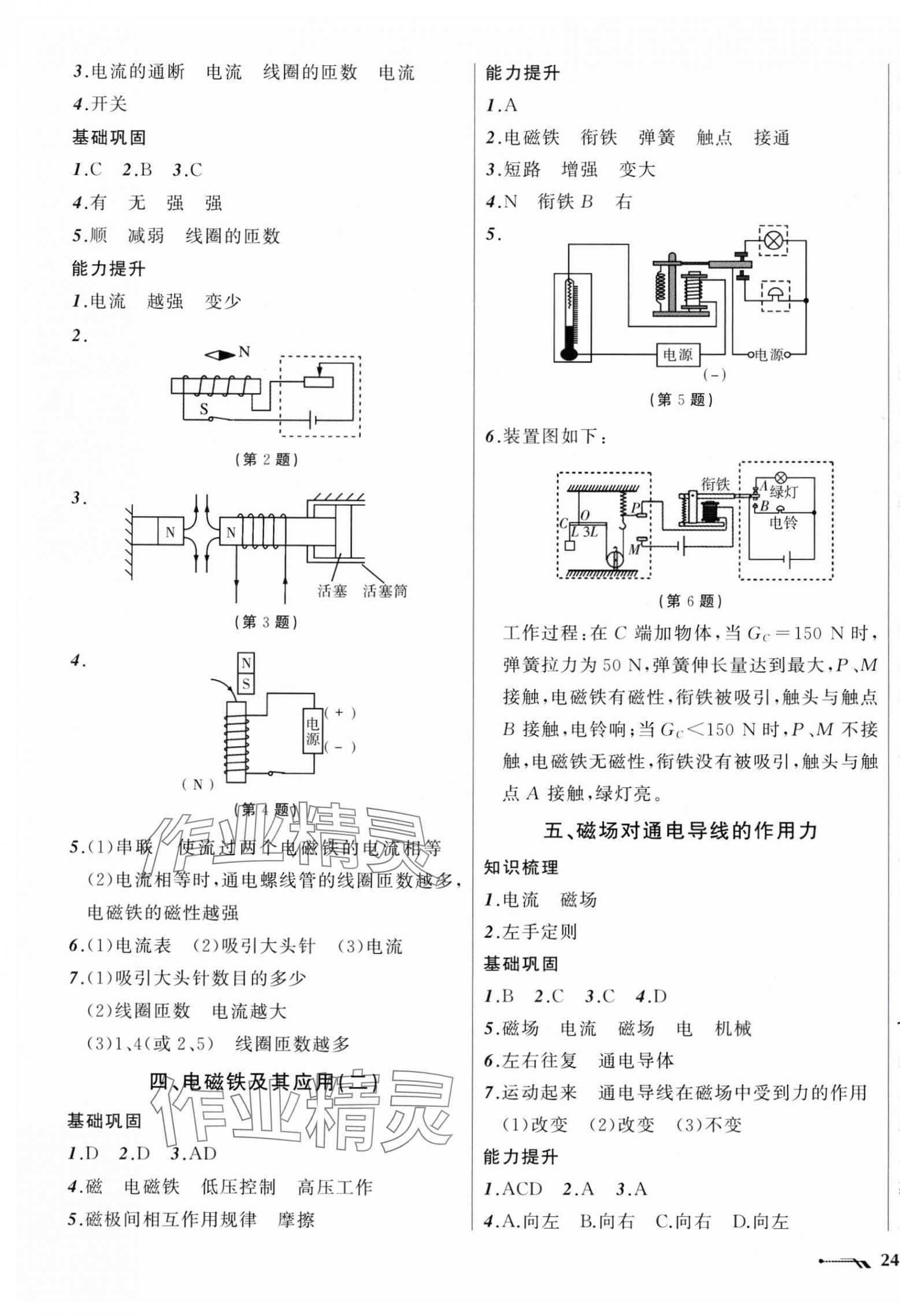 2025年新課程新教材導(dǎo)航學(xué)九年級物理下冊北師大版 第3頁