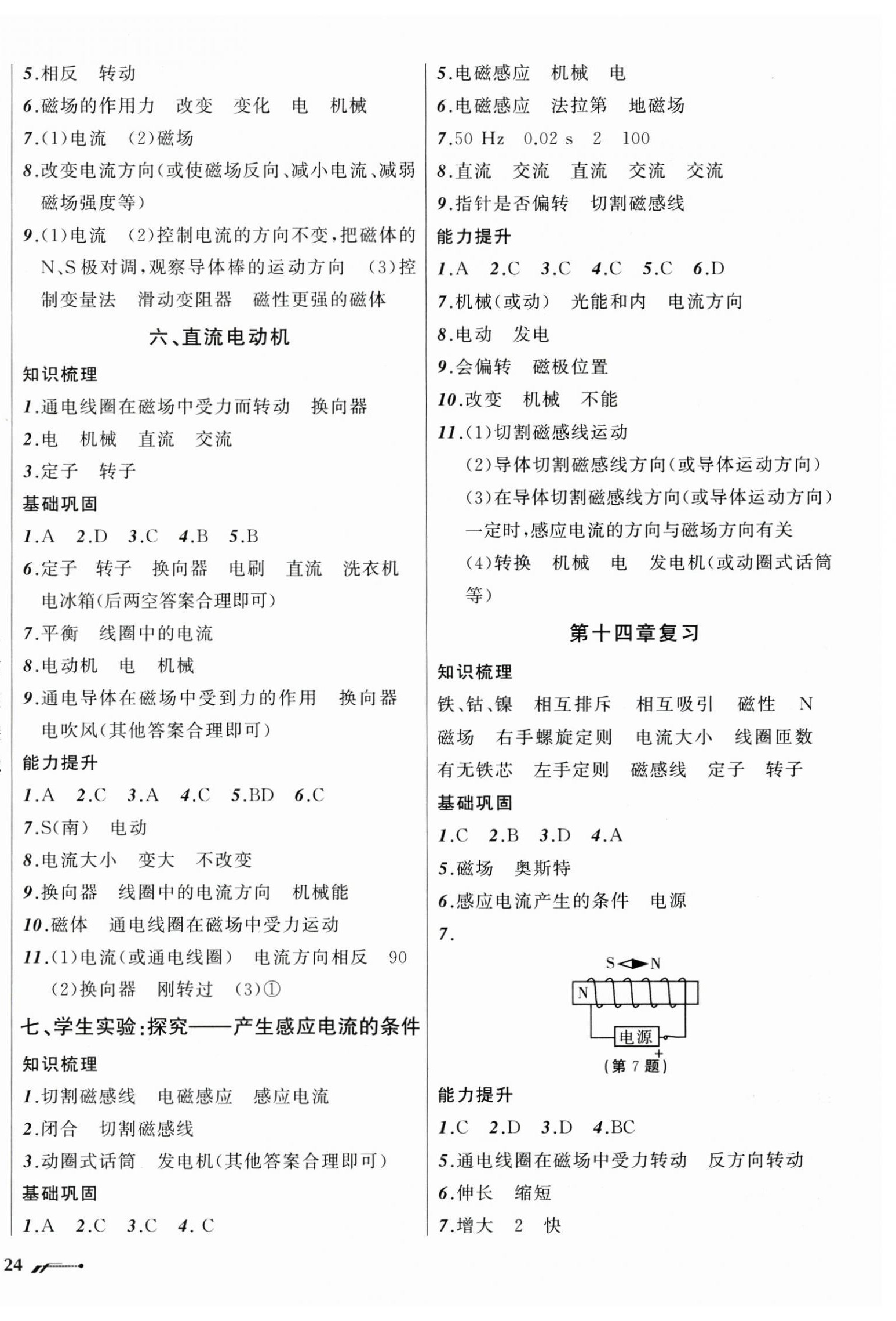 2025年新課程新教材導(dǎo)航學(xué)九年級(jí)物理下冊(cè)北師大版 第4頁(yè)
