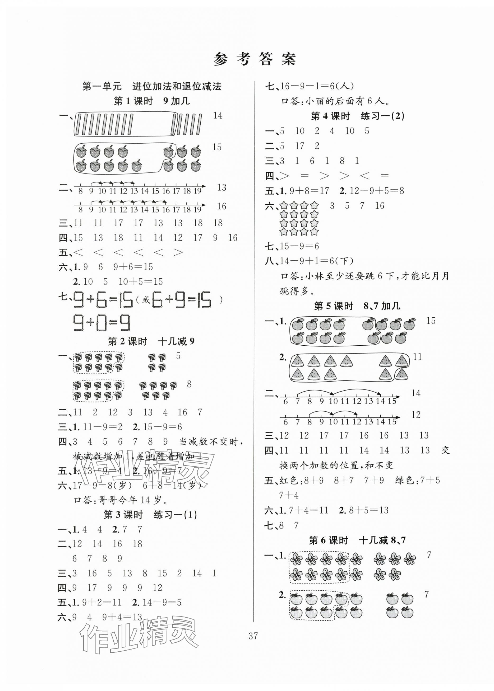 2025年陽光課堂課時作業(yè)一年級數(shù)學下冊蘇教版 第1頁