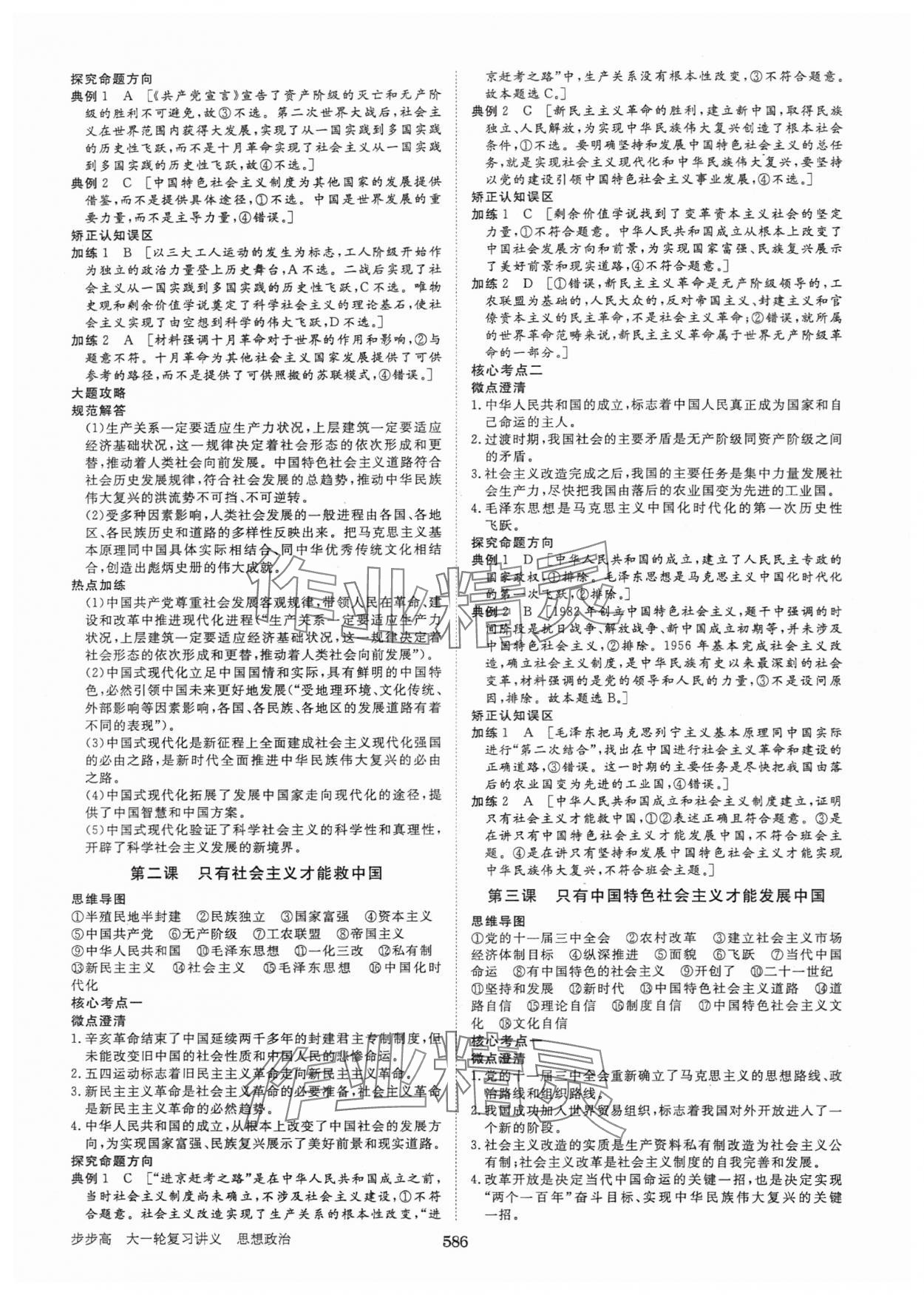 2025年步步高大一輪復習講義高中思想政治新高考 參考答案第2頁