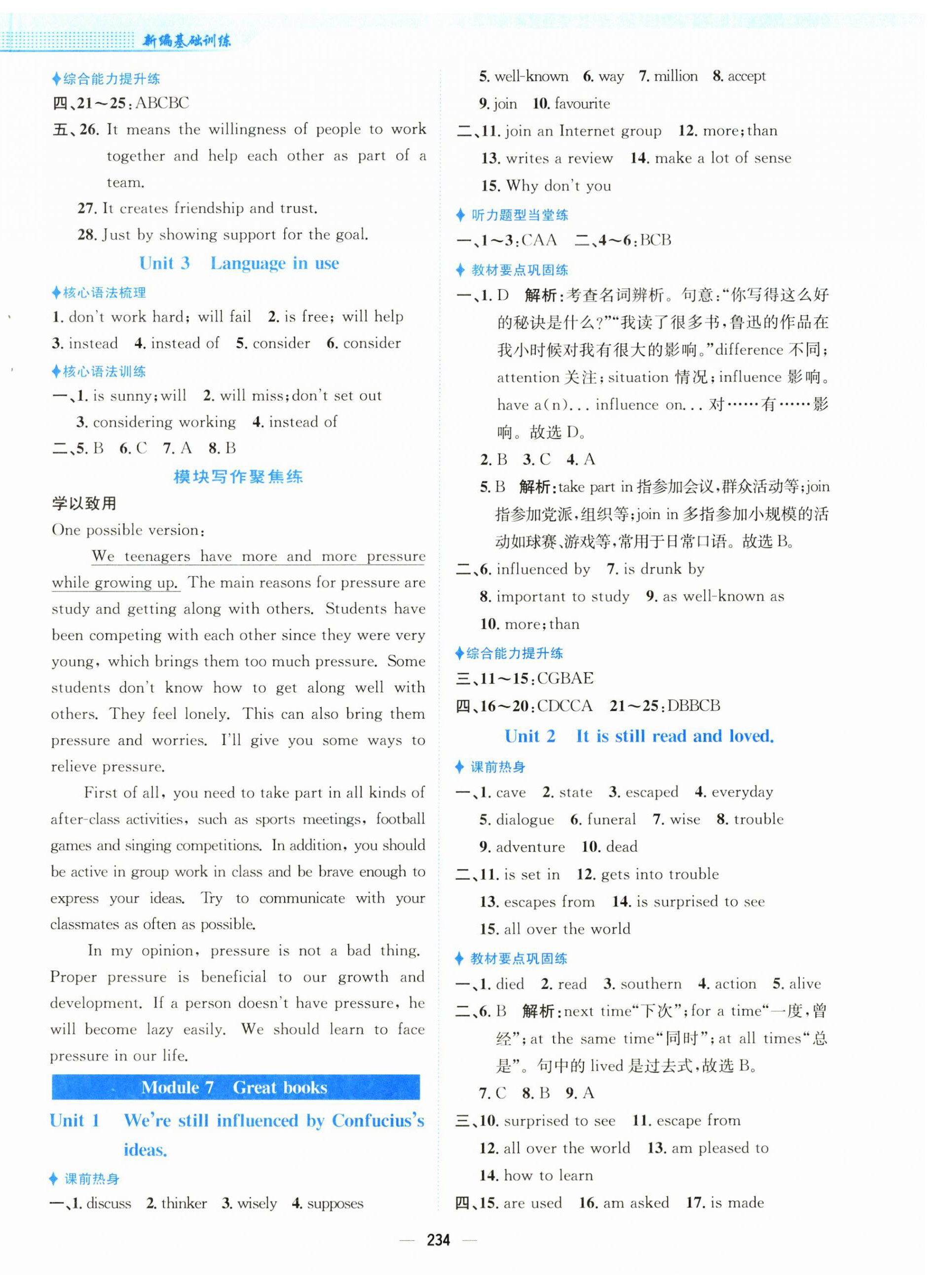 2025年新编基础训练九年级英语上册外研版 第6页