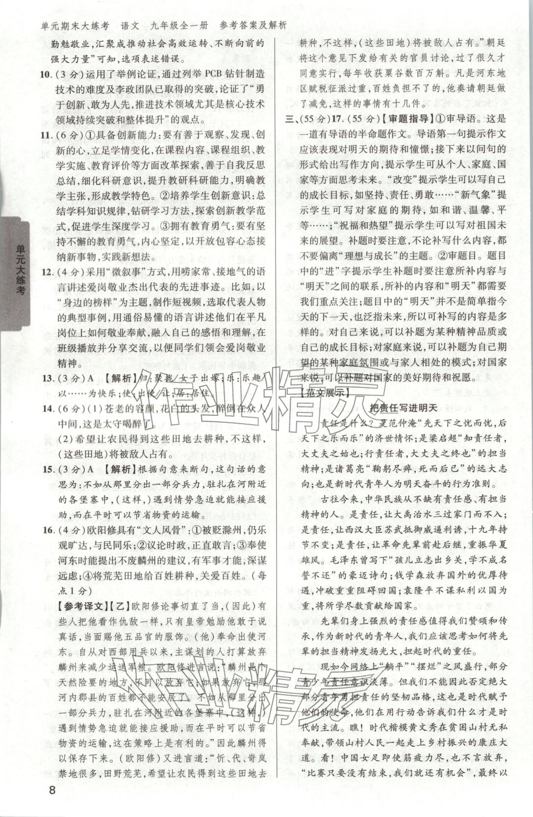 2025年練客單元期末大練考九年級語文全一冊人教版安徽專版&nbsp;第7頁