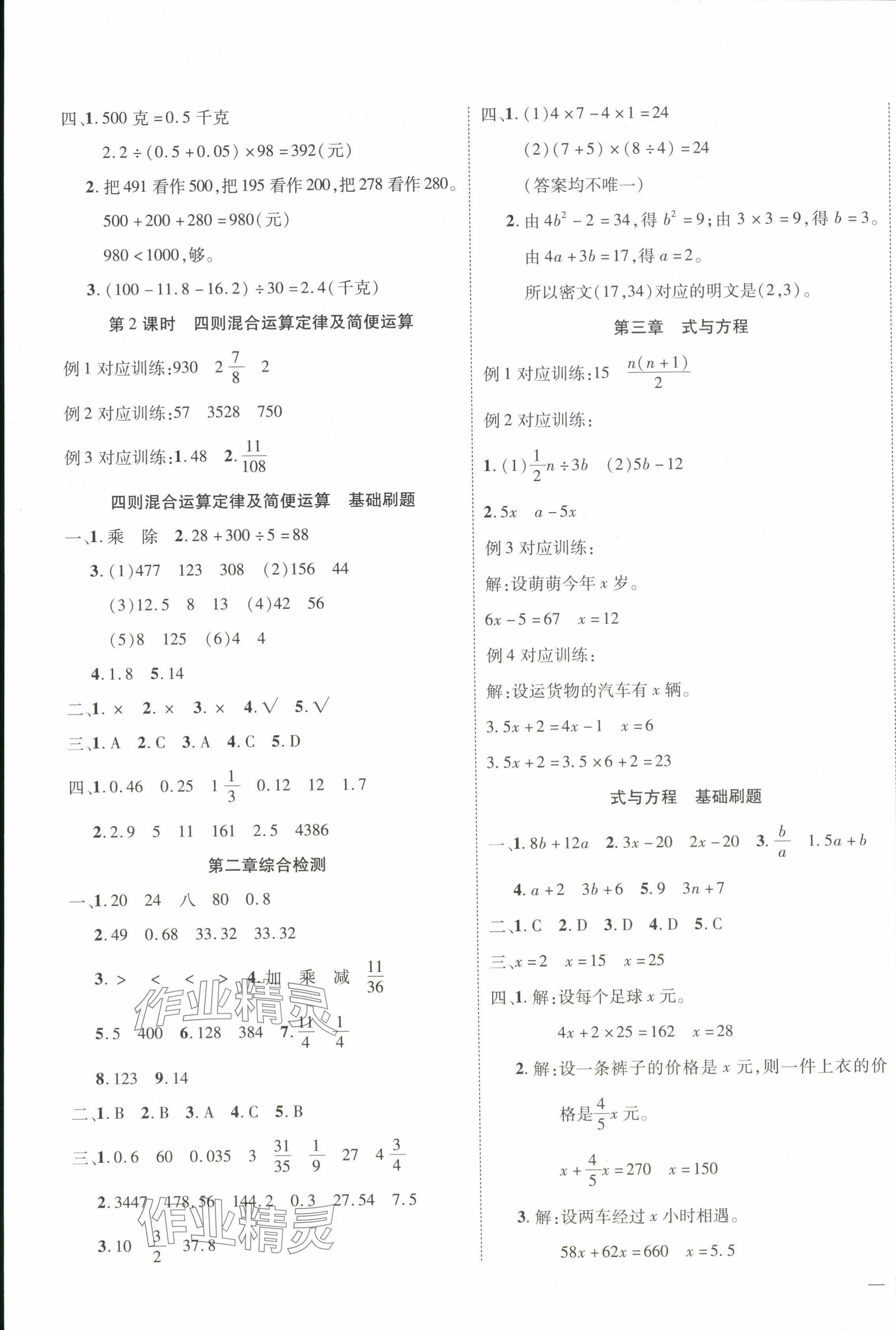2025年小學畢業升學考前沖刺方案六年級數學 第3頁