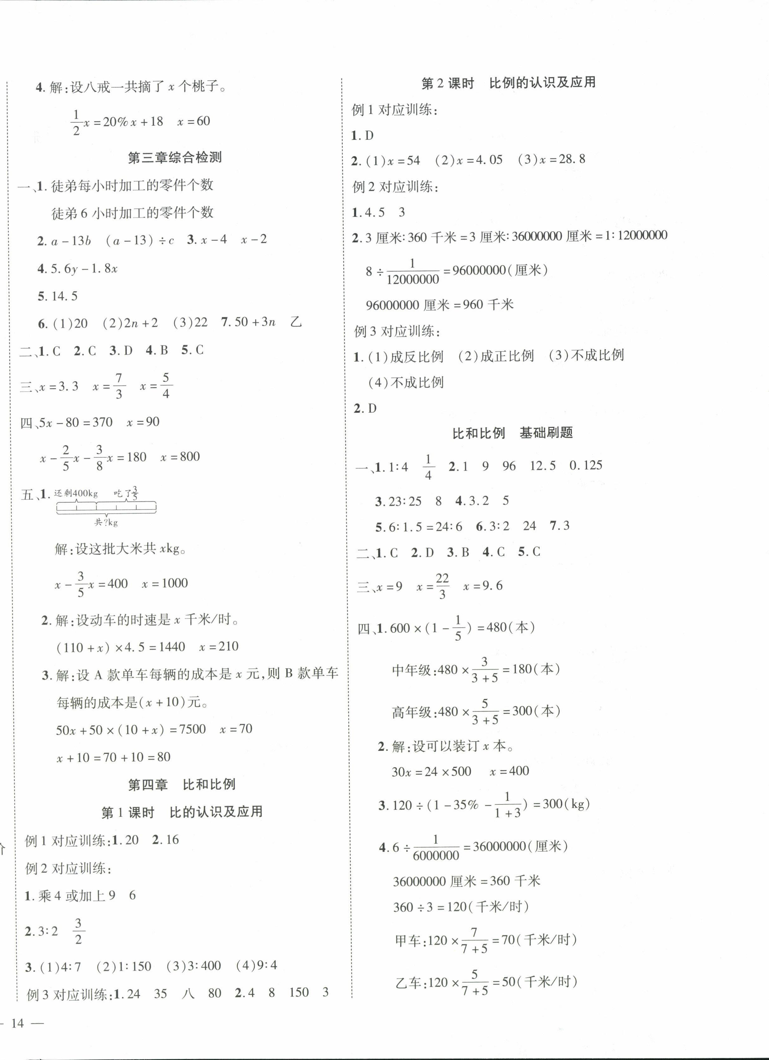 2025年小學畢業升學考前沖刺方案六年級數學 第4頁