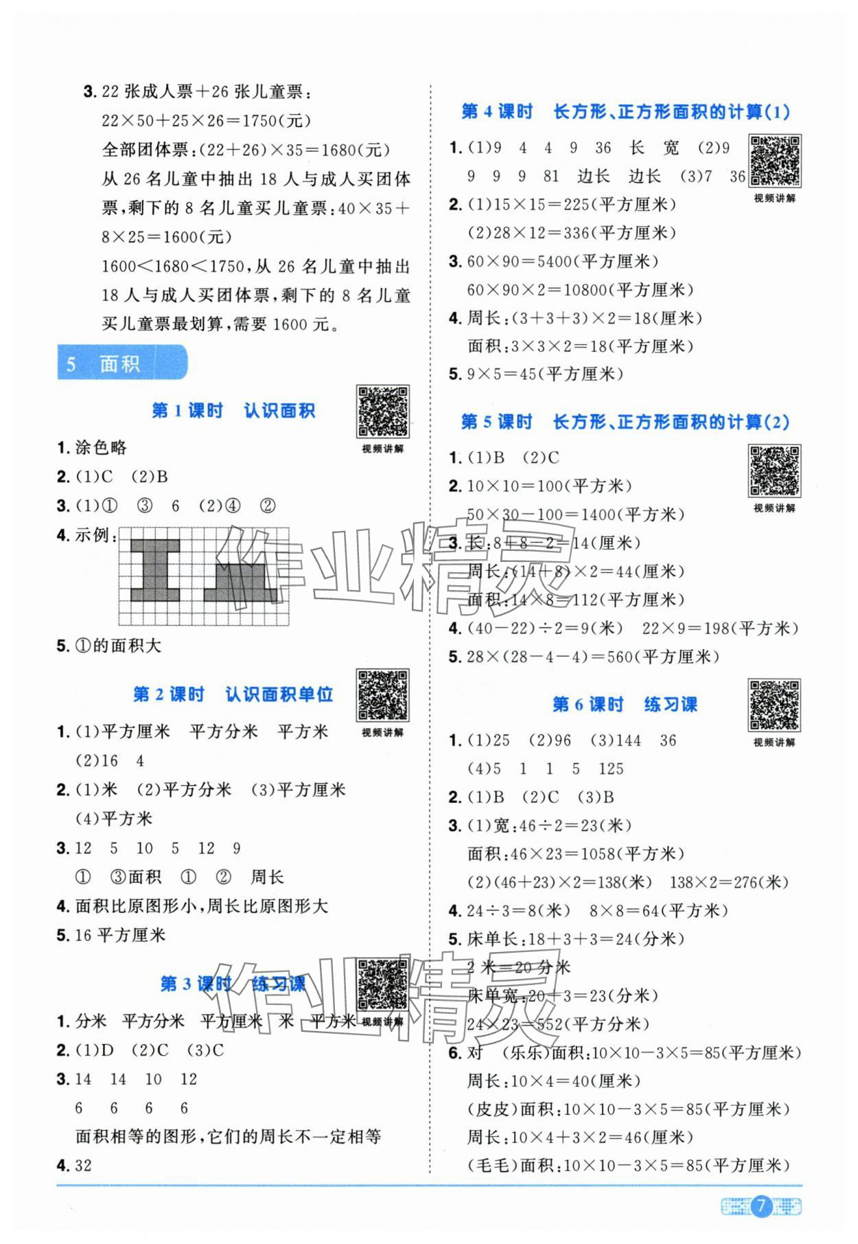 2025年阳光同学课时优化作业三年级数学下册人教版江西专版 第7页