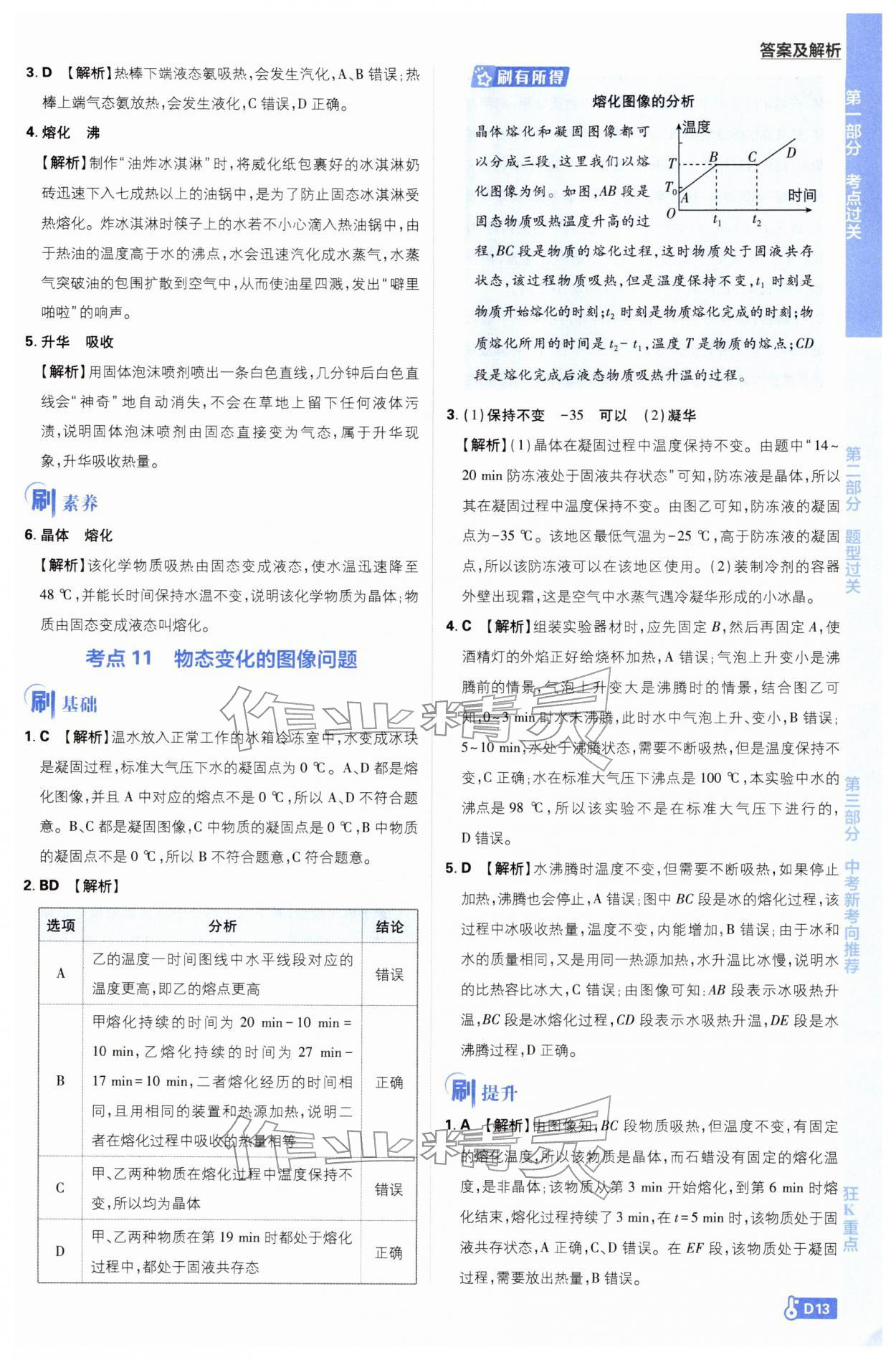 2026年中考必刷題開明出版社物理&nbsp;第13頁(yè)