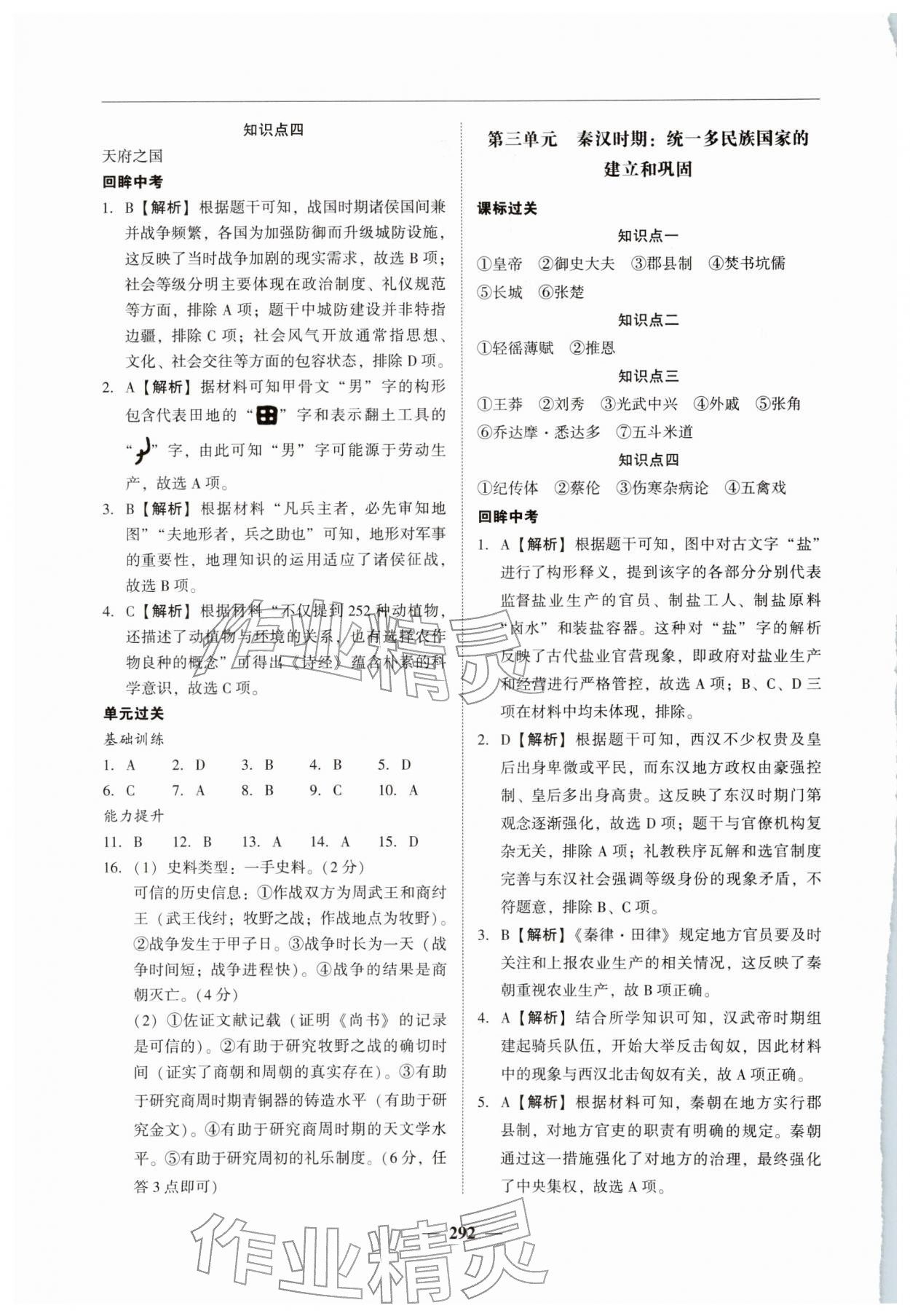 2026年南粤学典中考解读历史&nbsp;第2页