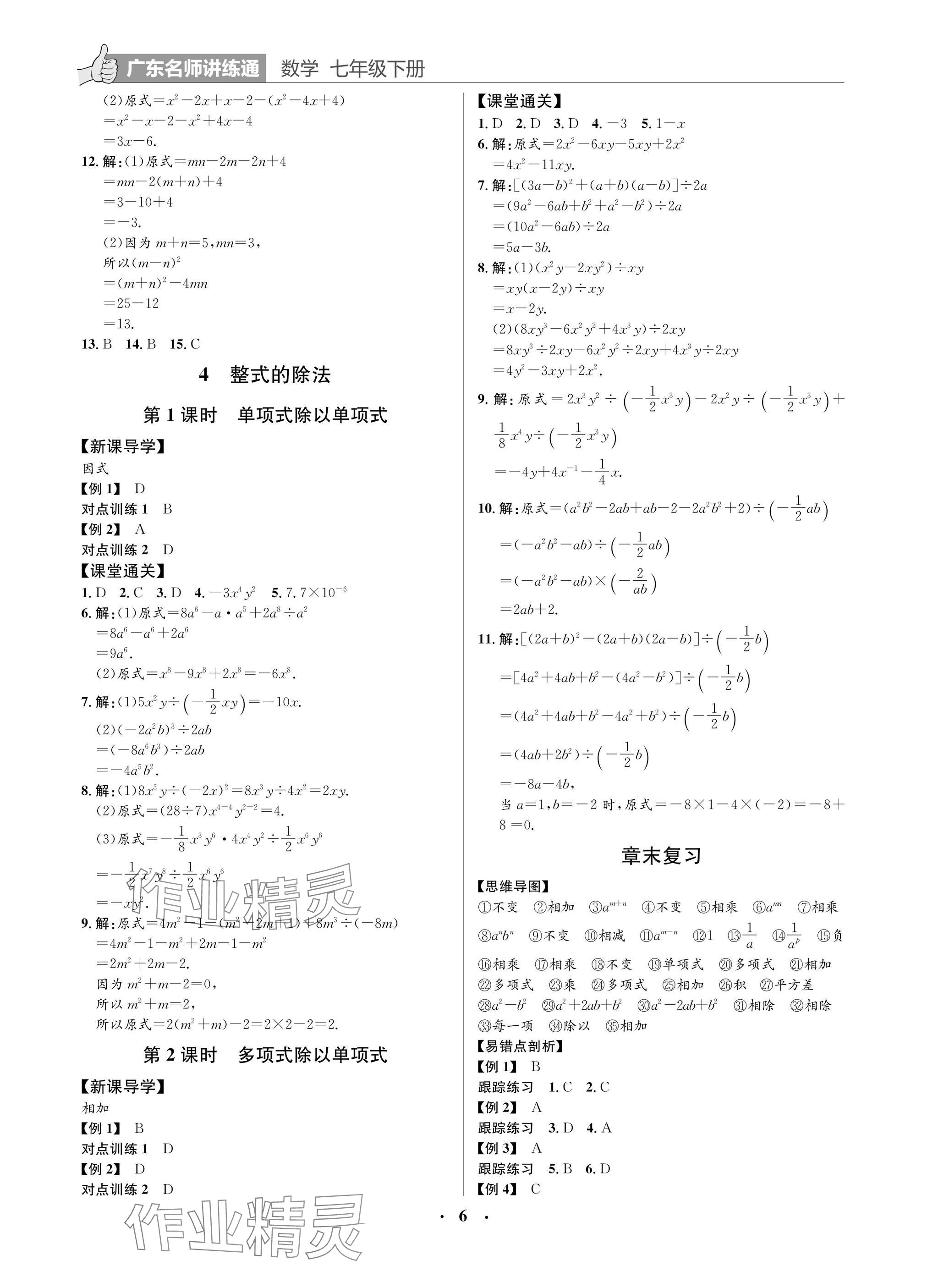 2025年廣東名師講練通七年級數學下冊北師大版深圳專版 參考答案第6頁