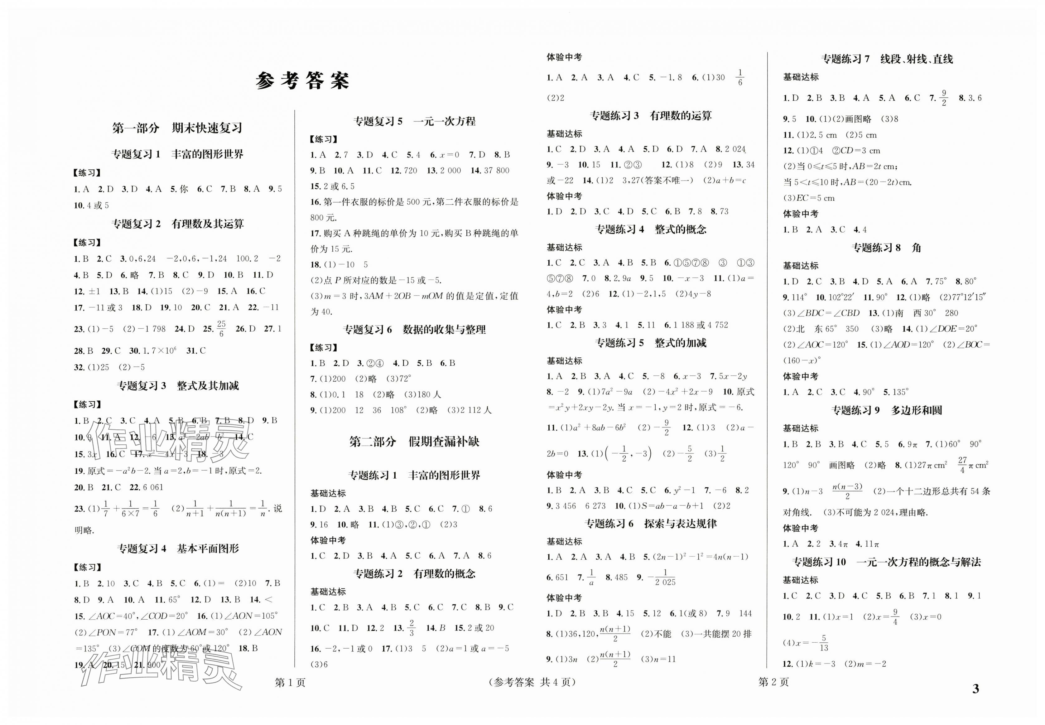 2025年寒假新動(dòng)向七年級(jí)數(shù)學(xué) 第1頁