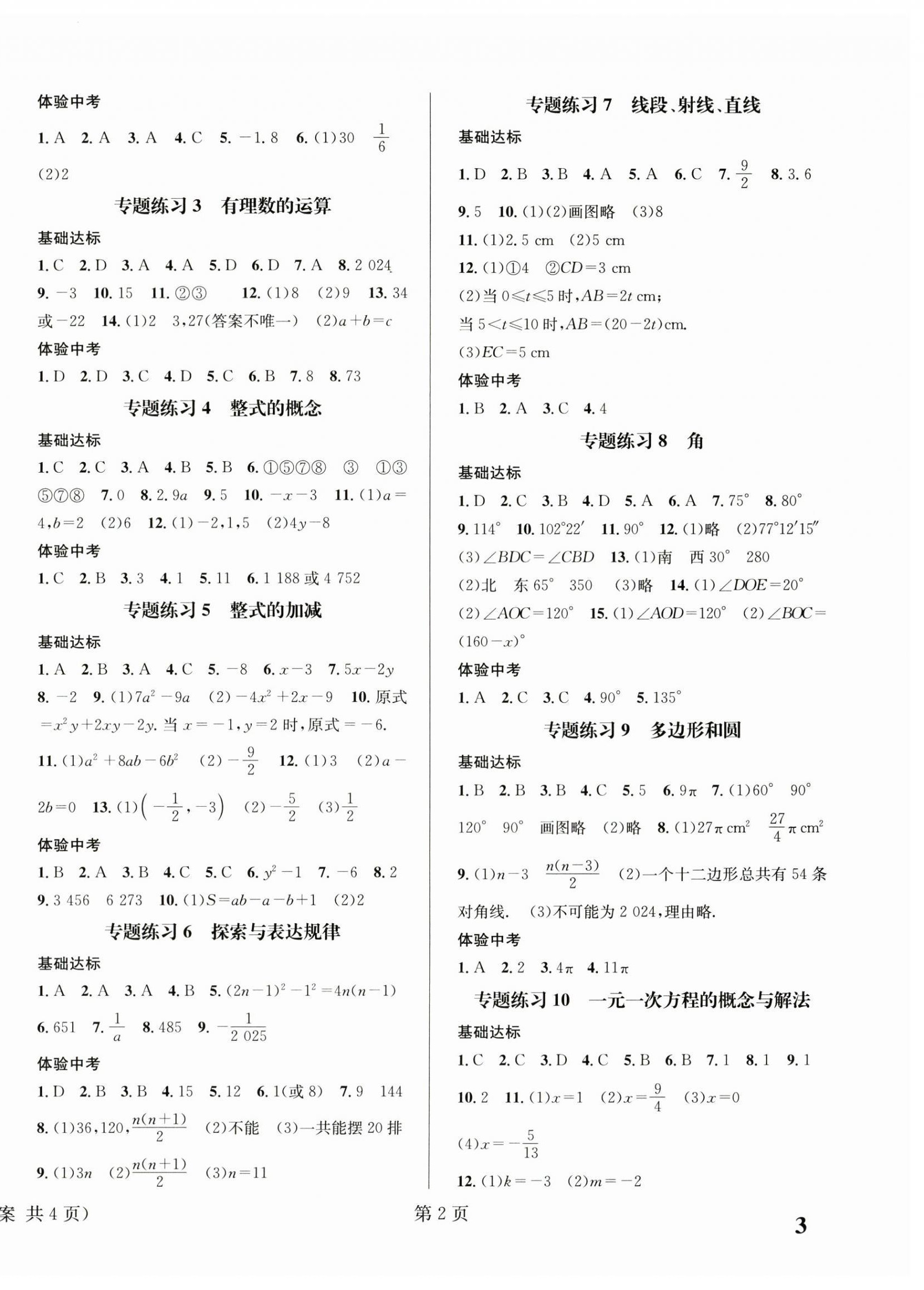 2025年寒假新动向七年级数学 第2页