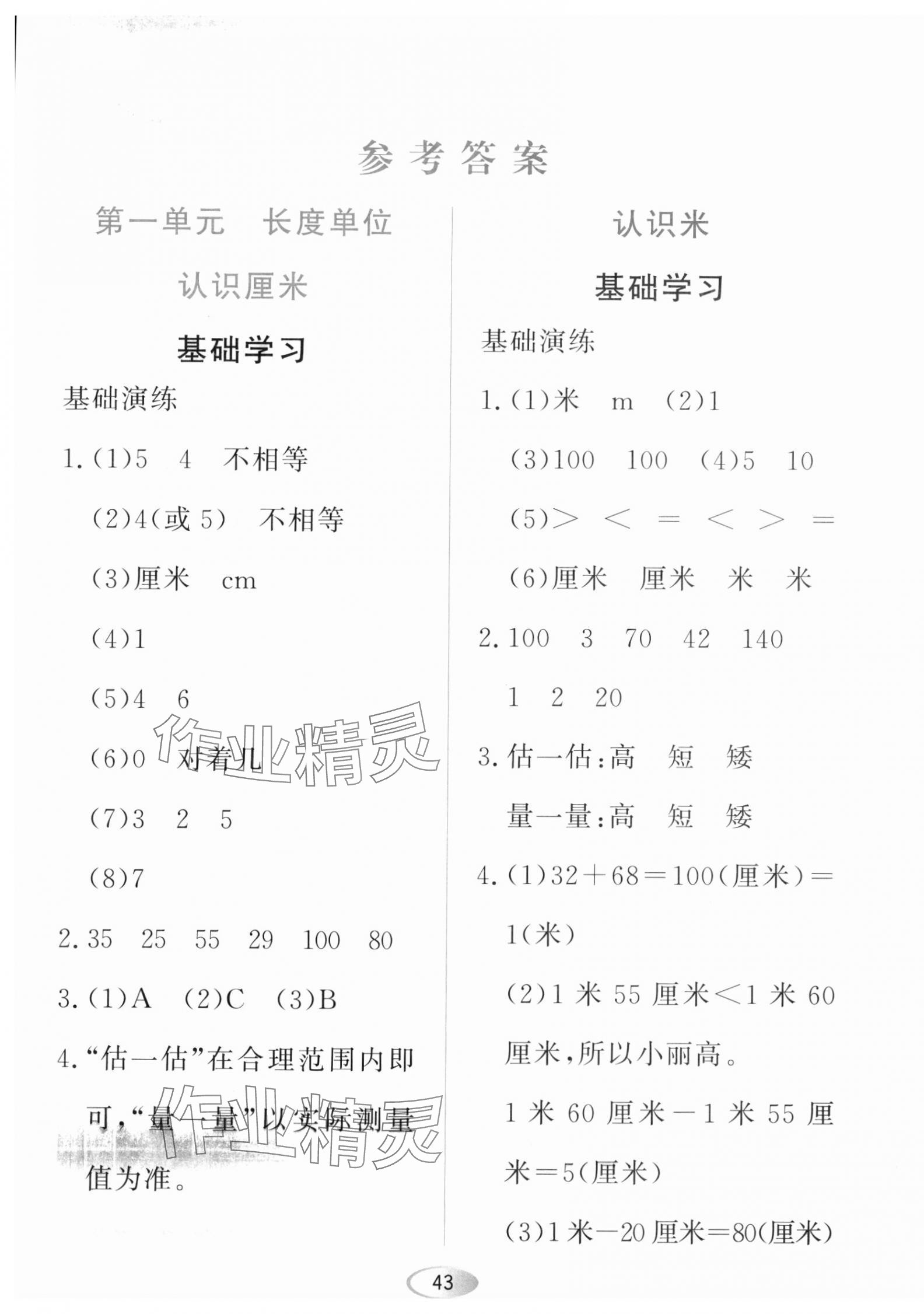 2023年資源與評價(jià)黑龍江教育出版社二年級數(shù)學(xué)上冊人教版 第2頁