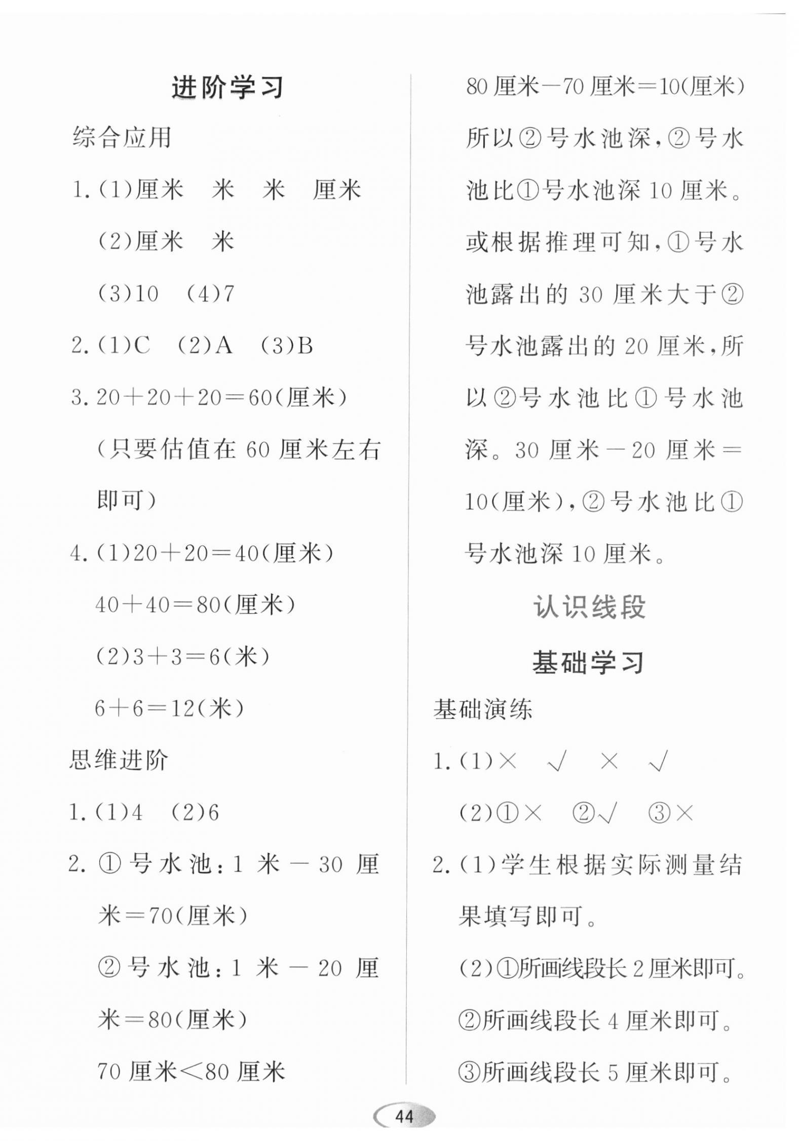 2023年資源與評價黑龍江教育出版社二年級數(shù)學上冊人教版 第3頁