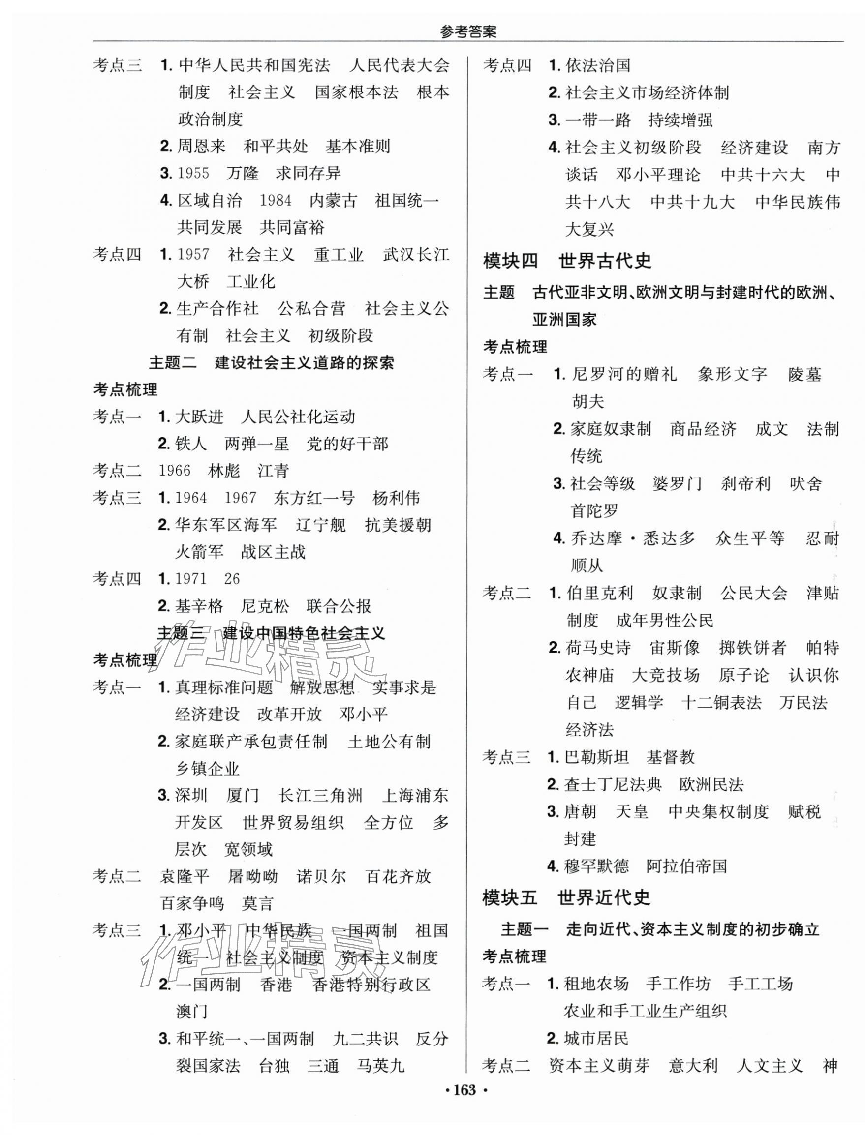 2026年启东中学中考总复习历史江苏专版&nbsp;第3页