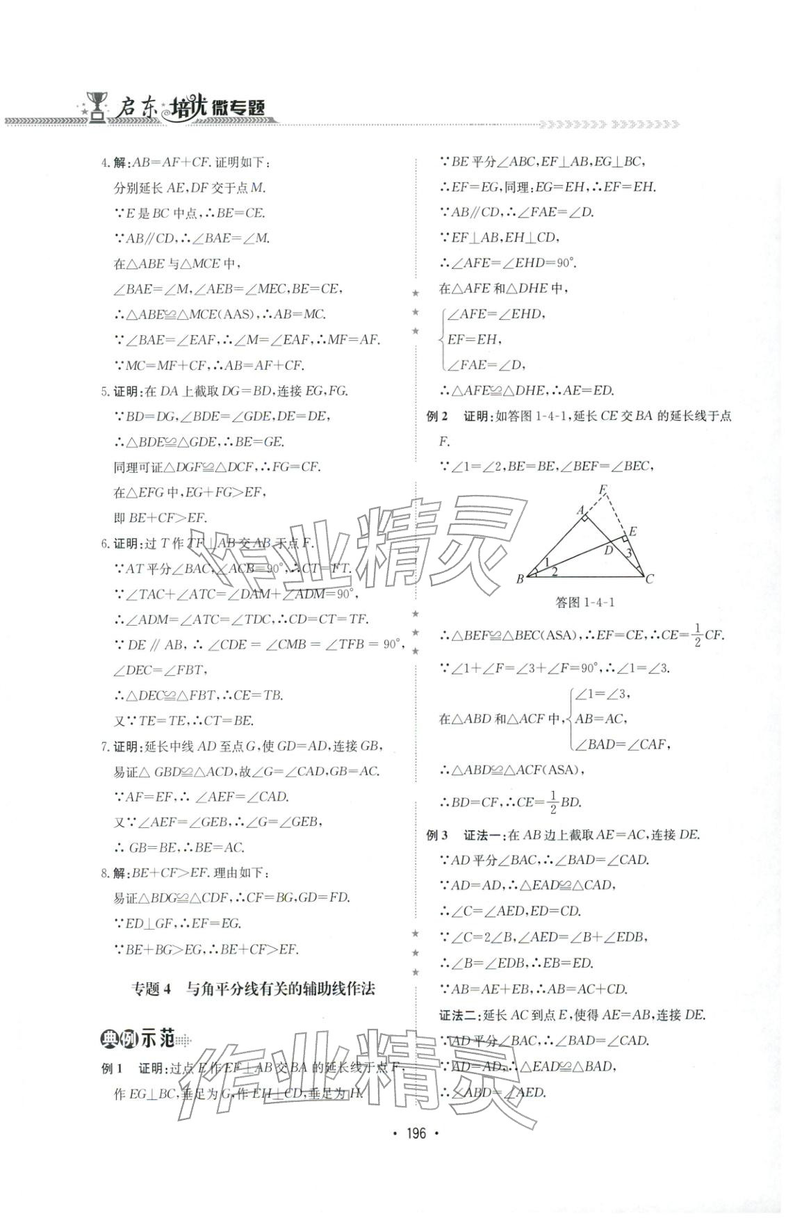 2025年啟東培優微專題八年級數學&nbsp;第10頁