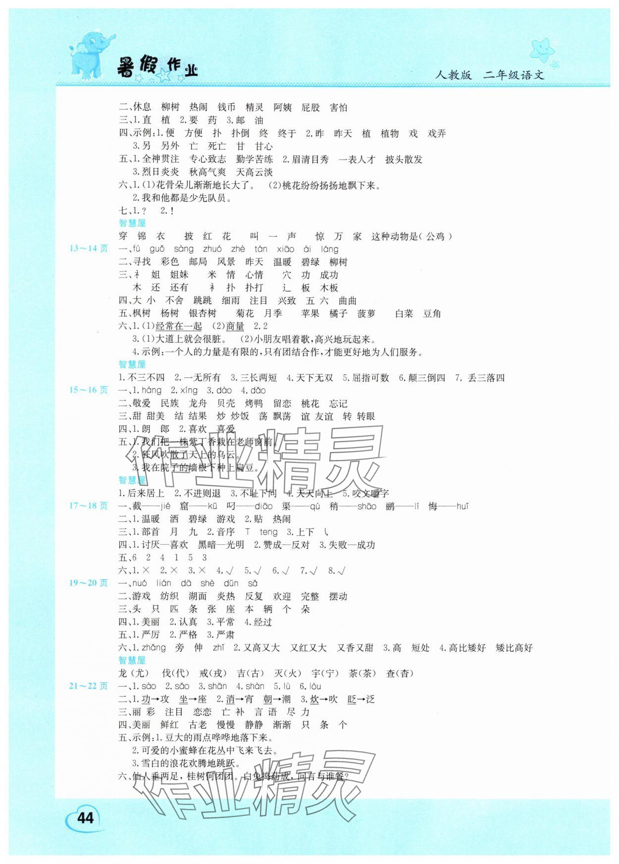 2025年假期园地暑假作业二年级语文人教版 第2页