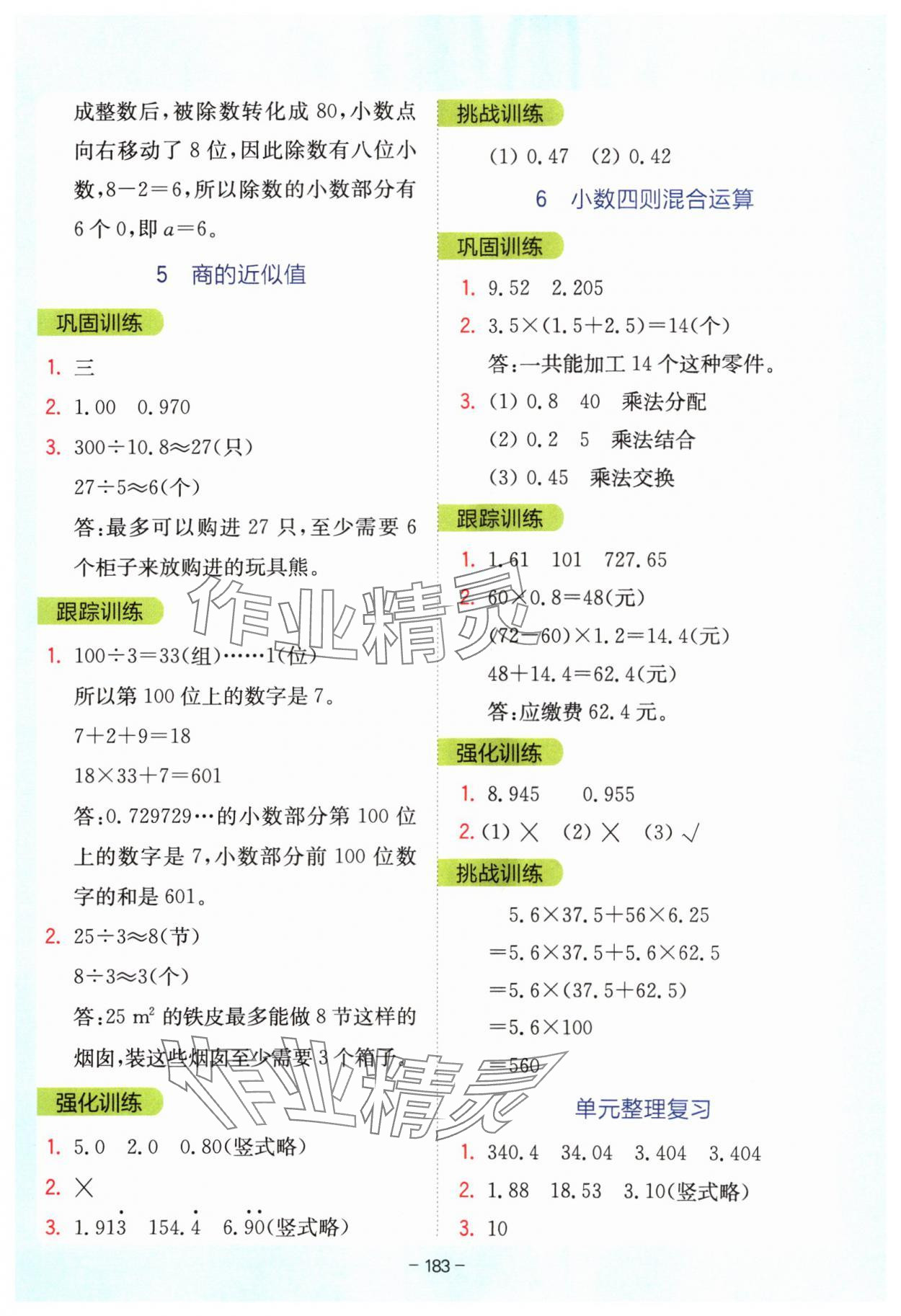 2024年全易通五年级数学上册苏教版 参考答案第10页