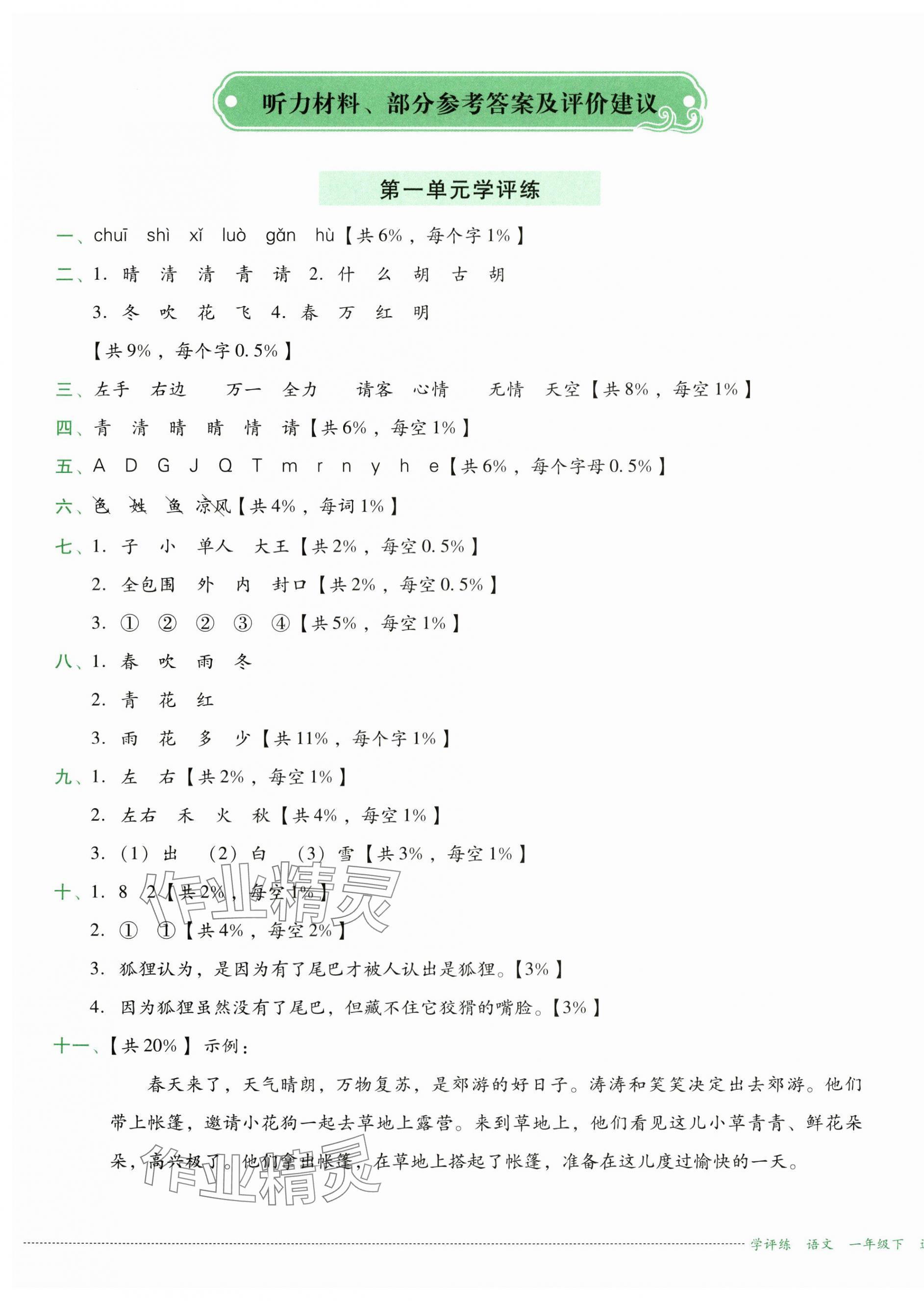 2025年學評練一年級語文下冊人教版 第1頁