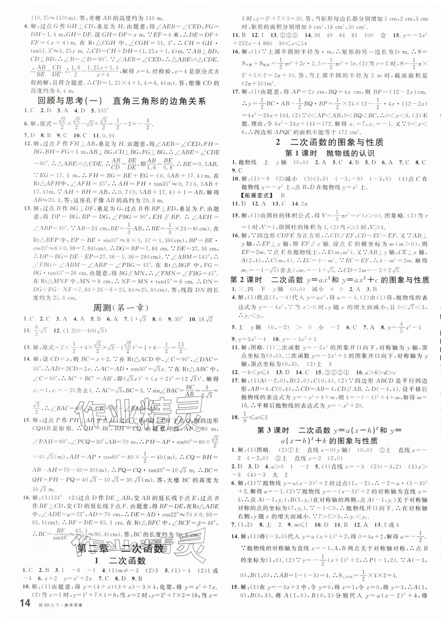 2025年名校課堂九年級(jí)數(shù)學(xué)下冊(cè)北師大版陜西專版 第3頁(yè)